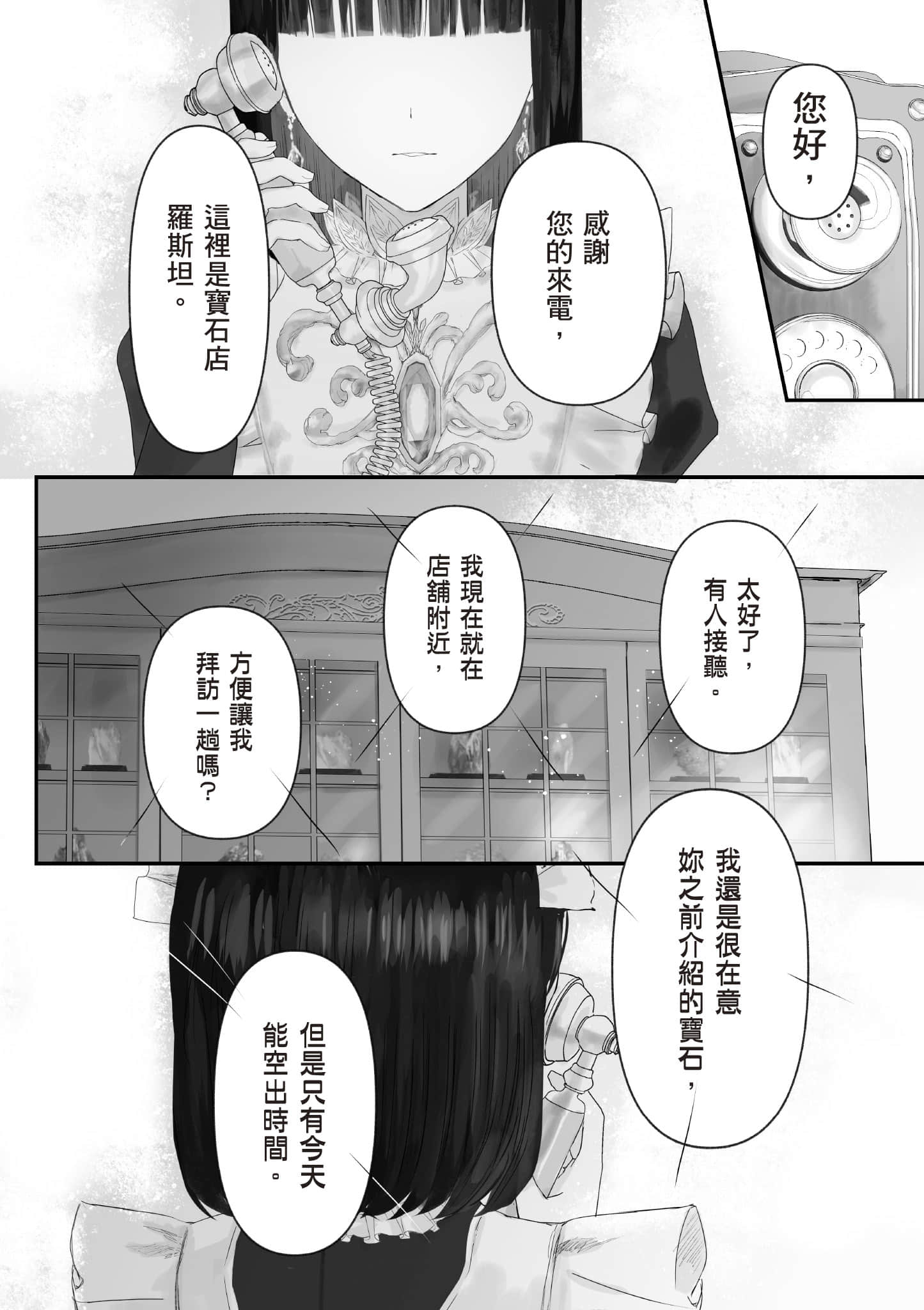 宝石商人的女仆【1-6卷 第6卷是生肉】【宝石商のメイド／寶石店的女僕】-1