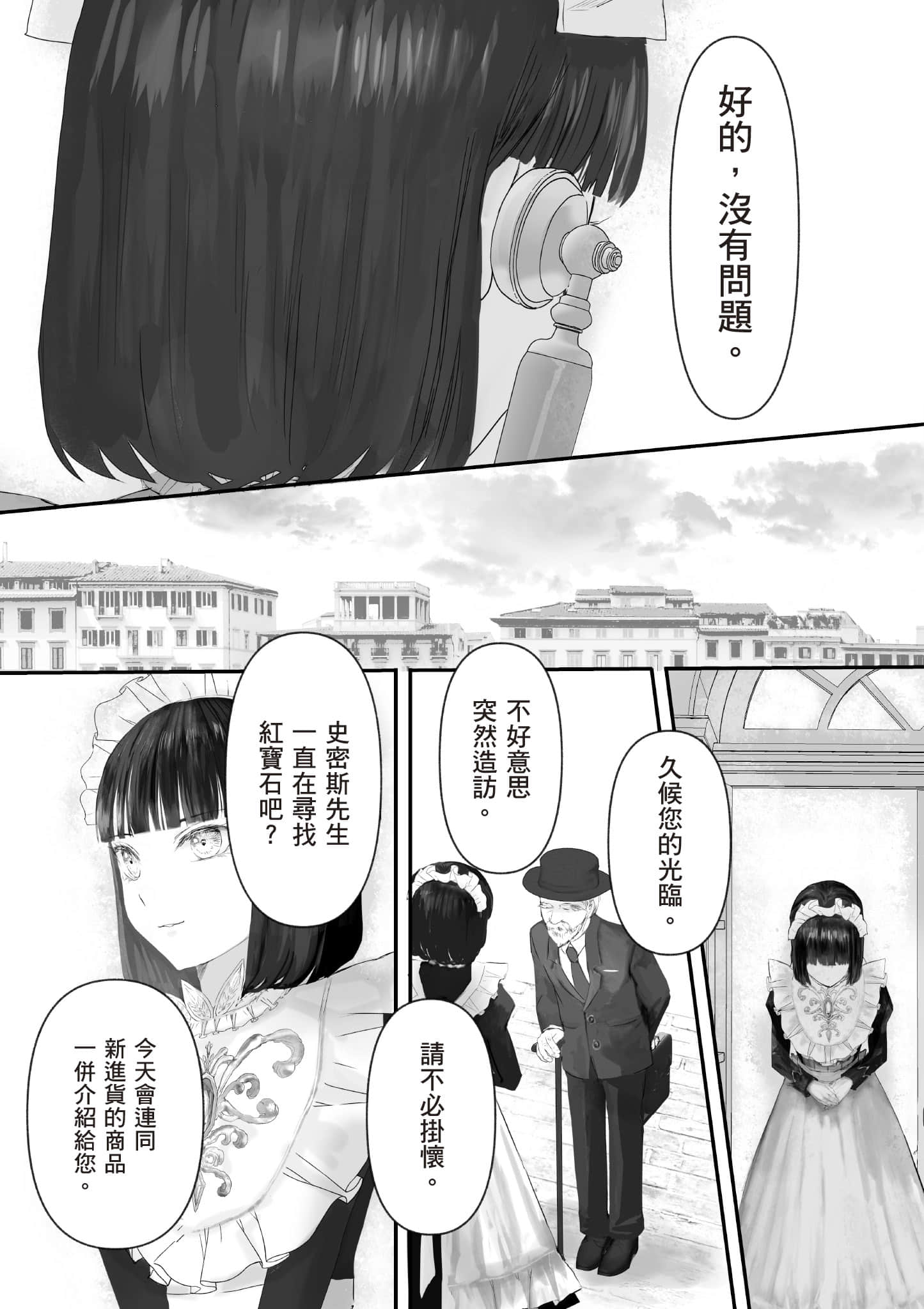 宝石商人的女仆【1-6卷 第6卷是生肉】【宝石商のメイド／寶石店的女僕】-1