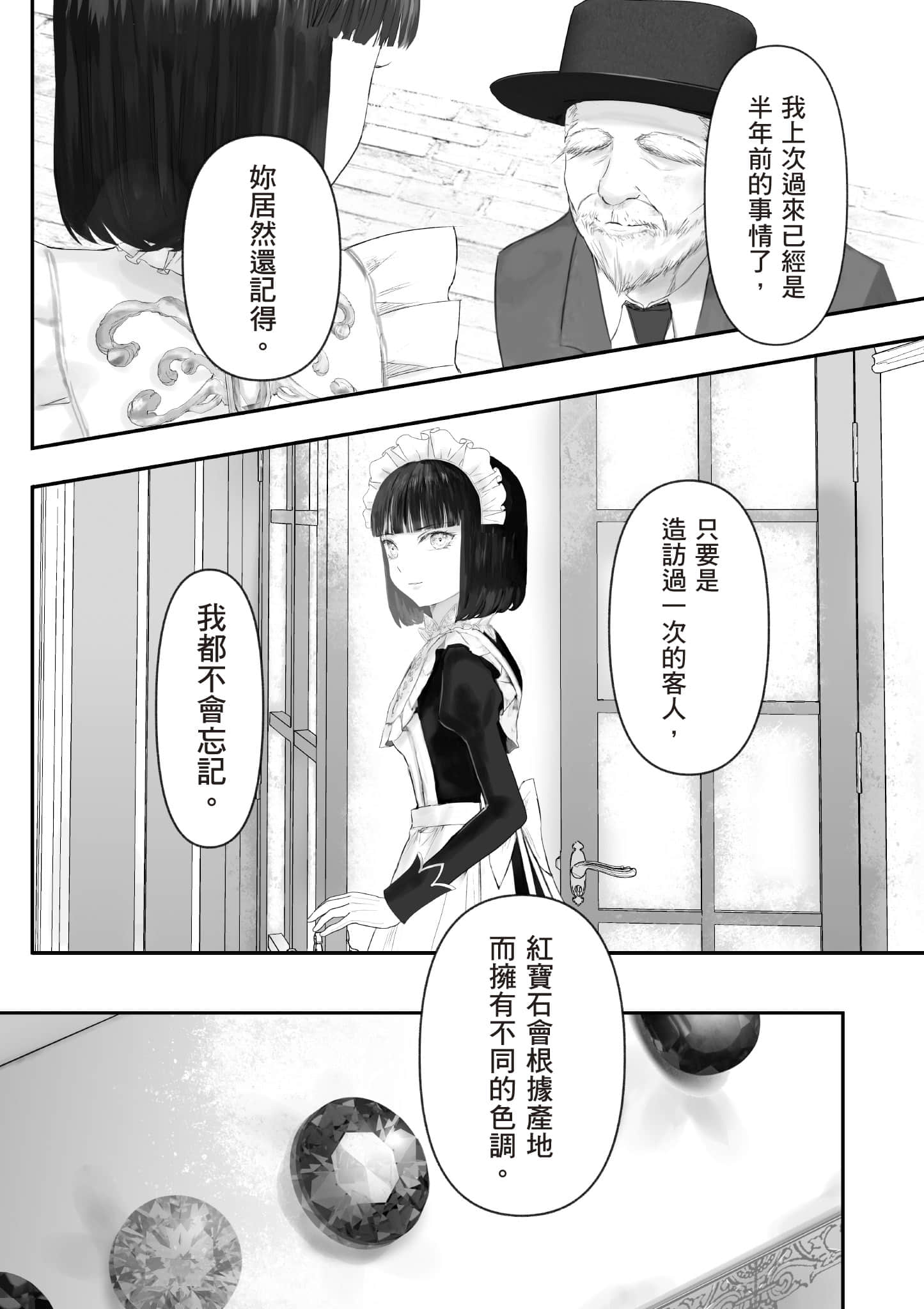 宝石商人的女仆【1-6卷 第6卷是生肉】【宝石商のメイド／寶石店的女僕】-1