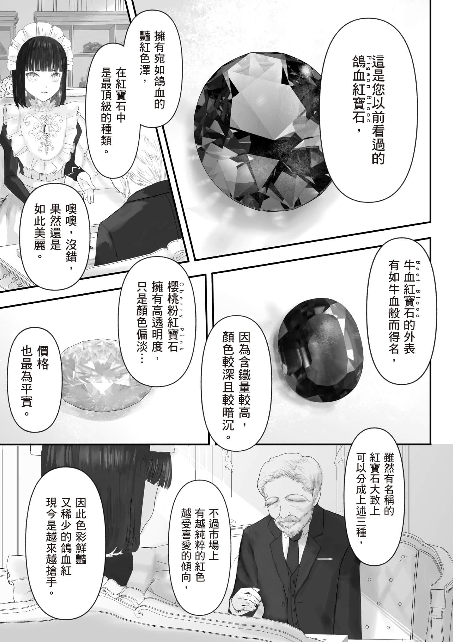 宝石商人的女仆【1-6卷 第6卷是生肉】【宝石商のメイド／寶石店的女僕】-1