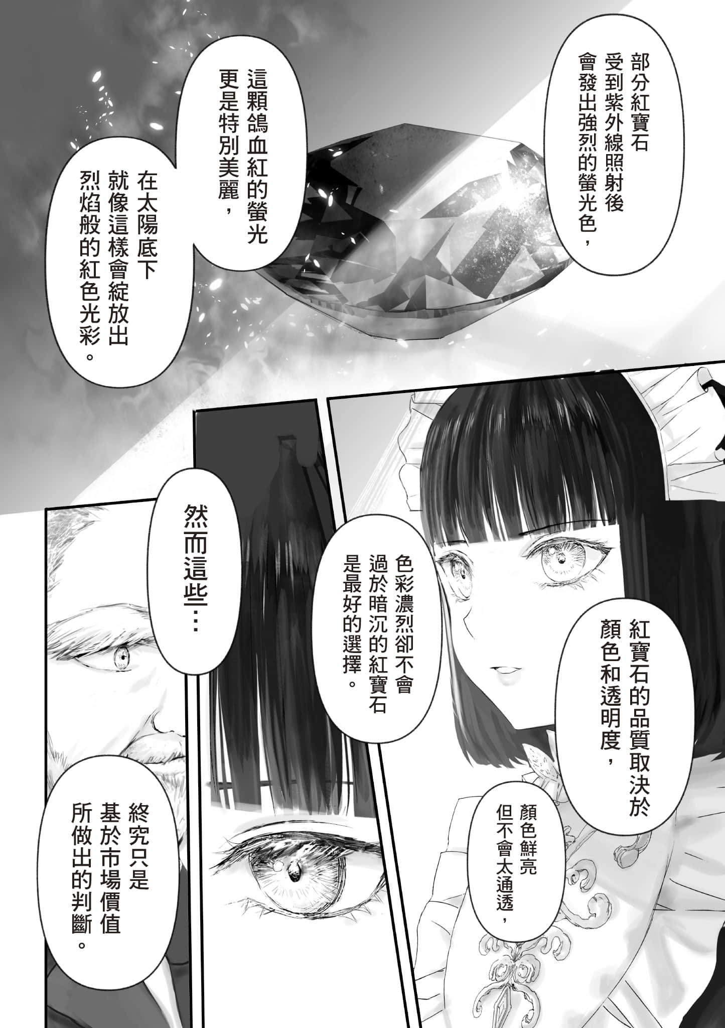 宝石商人的女仆【1-6卷 第6卷是生肉】【宝石商のメイド／寶石店的女僕】-1