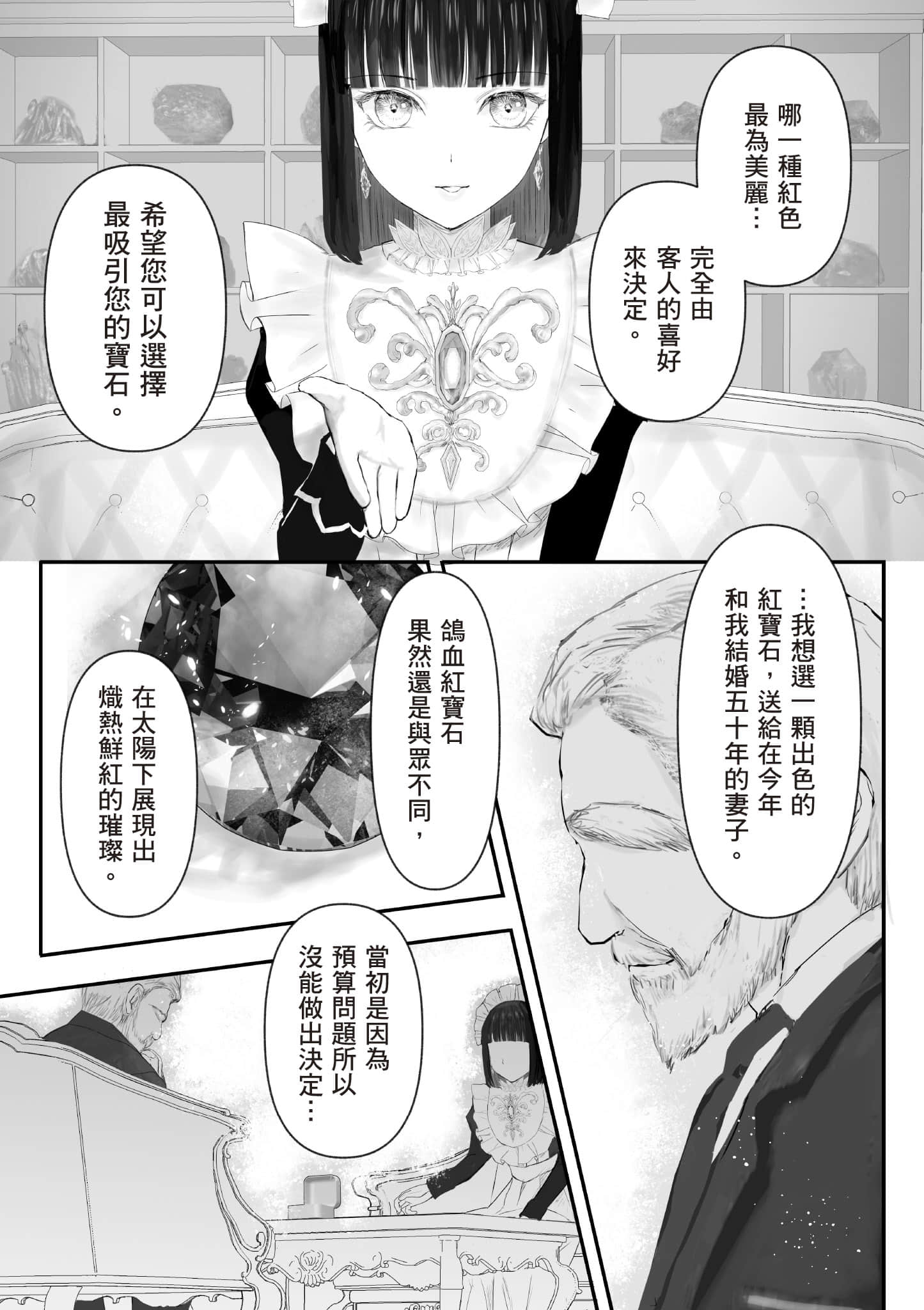 宝石商人的女仆【1-6卷 第6卷是生肉】【宝石商のメイド／寶石店的女僕】-1