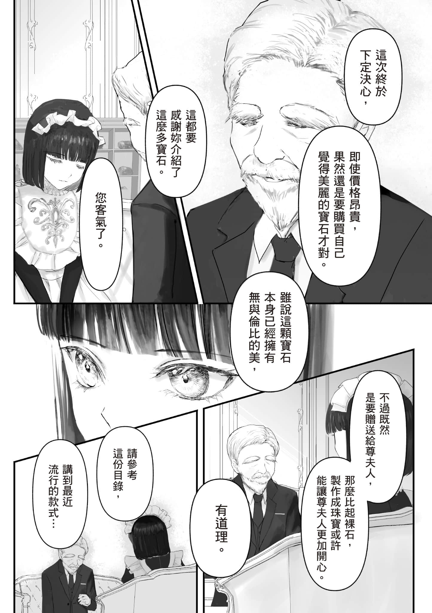 宝石商人的女仆【1-6卷 第6卷是生肉】【宝石商のメイド／寶石店的女僕】-1