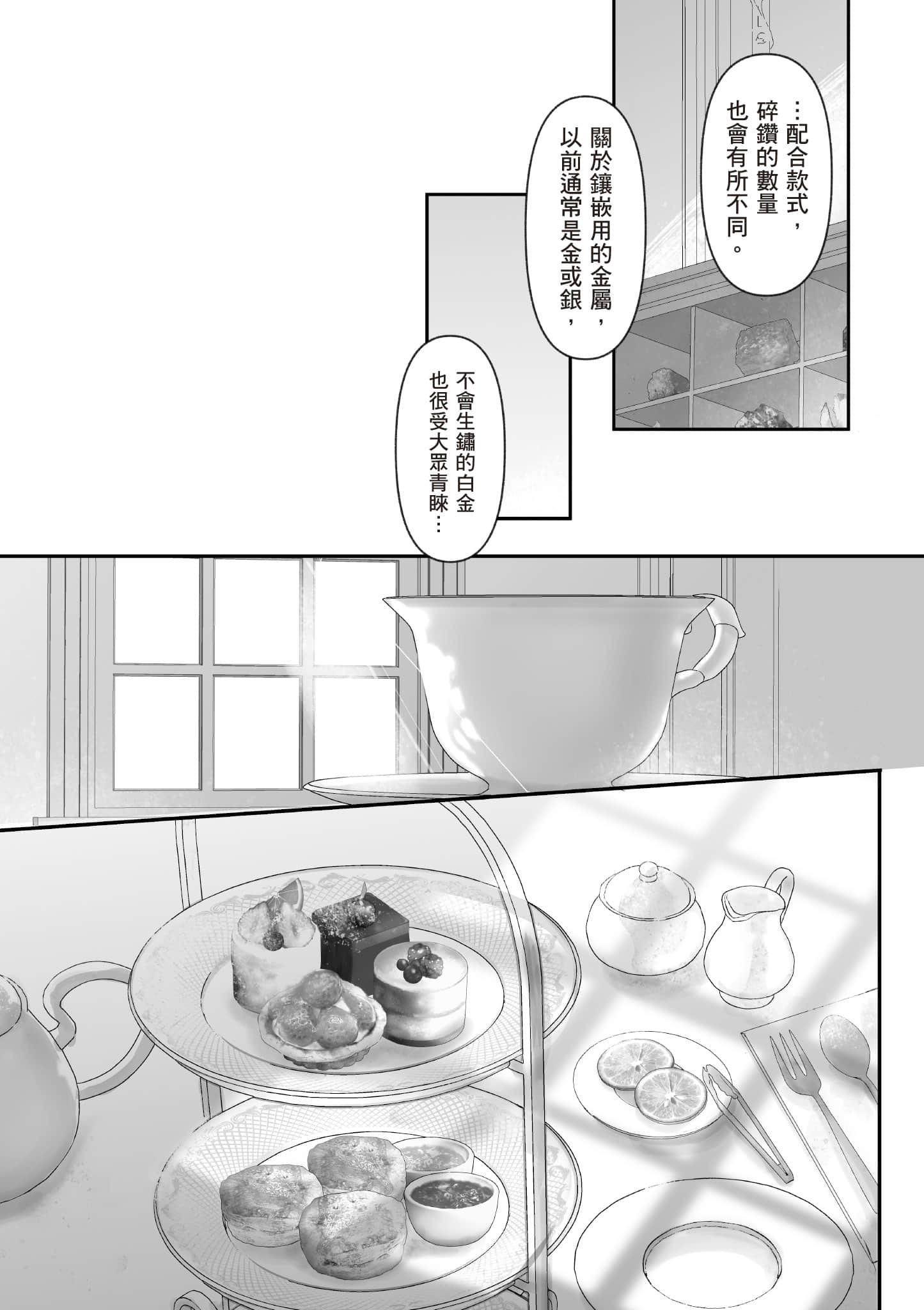 宝石商人的女仆【1-6卷 第6卷是生肉】【宝石商のメイド／寶石店的女僕】-1