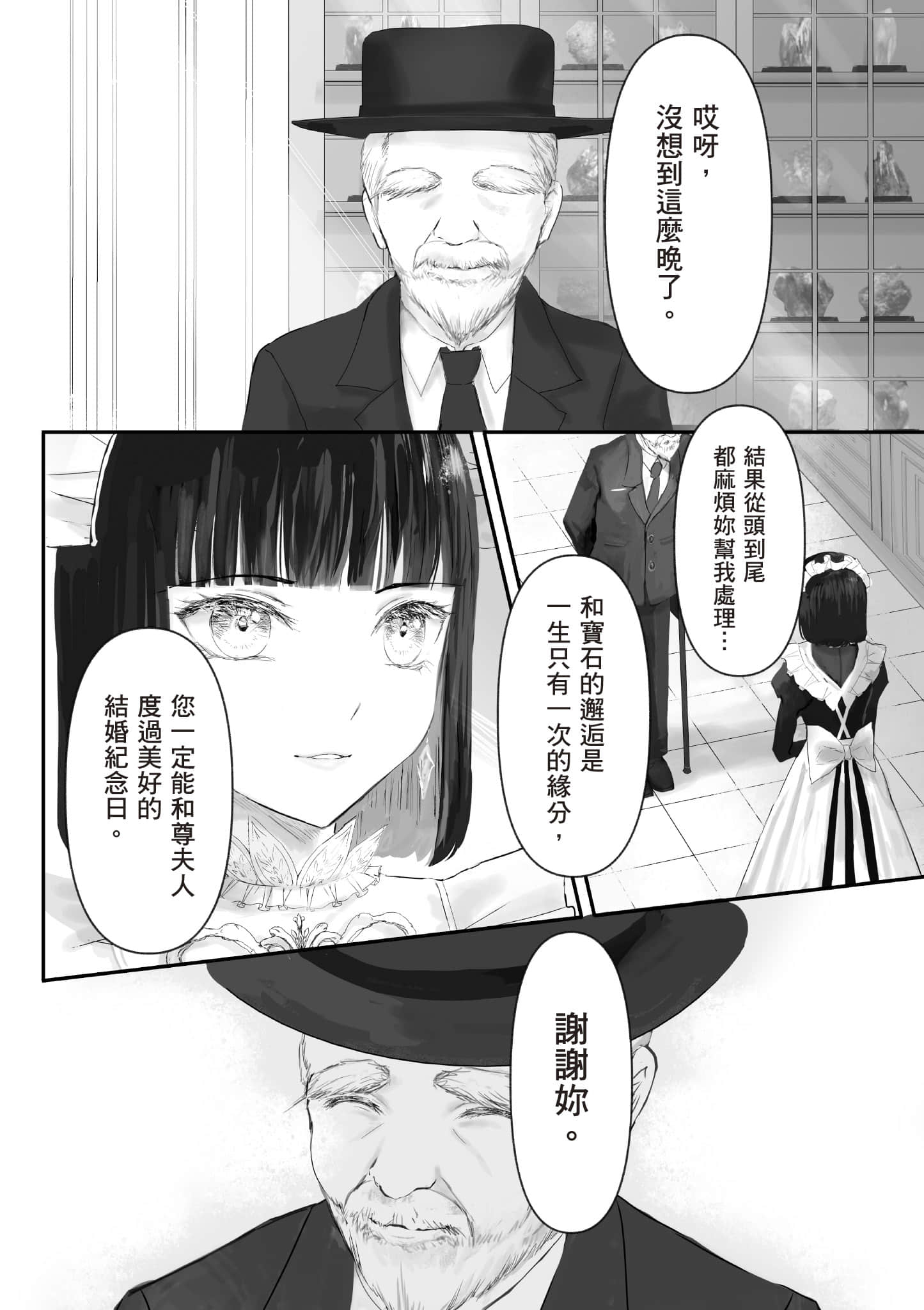 宝石商人的女仆【1-6卷 第6卷是生肉】【宝石商のメイド／寶石店的女僕】-1