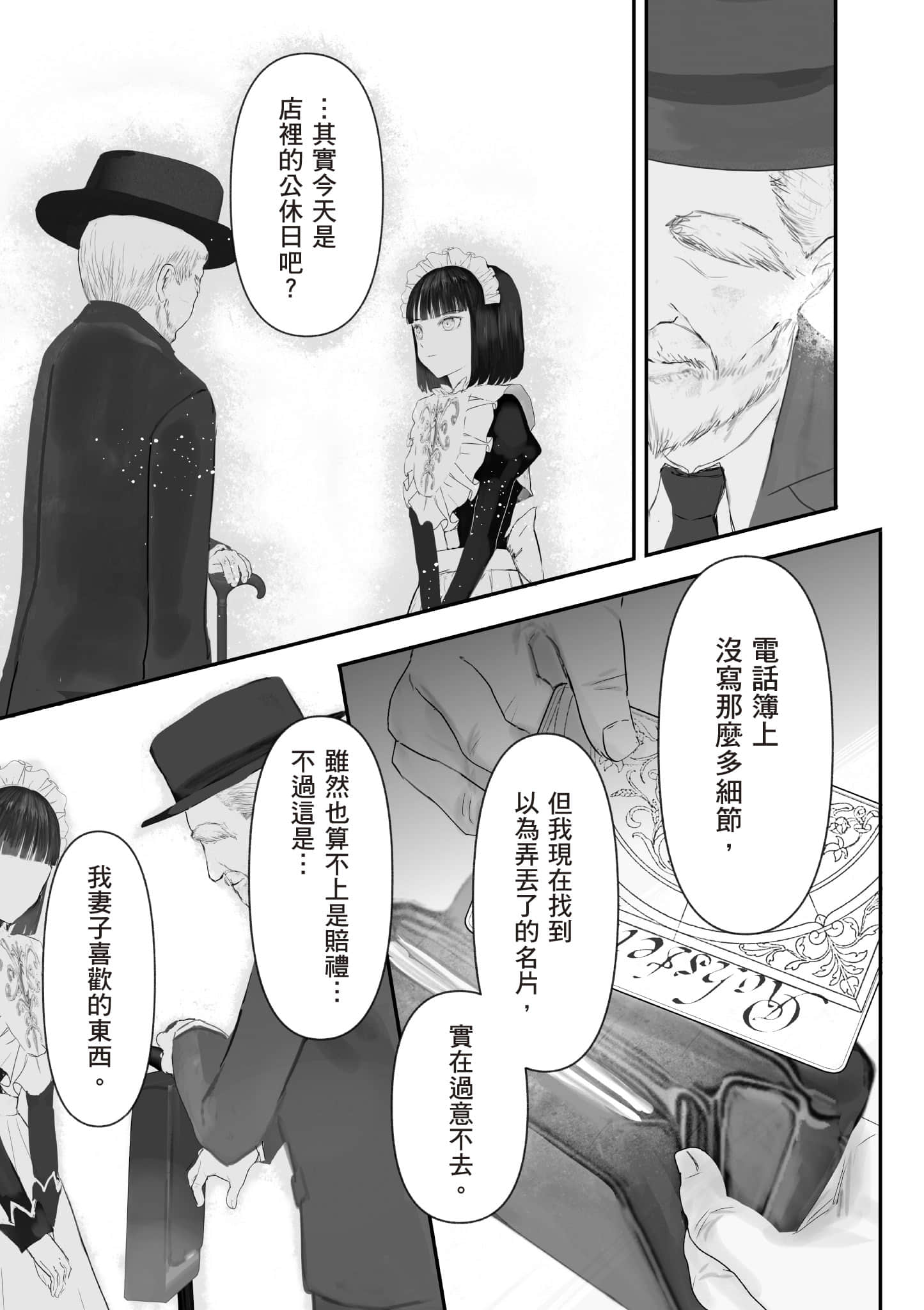 宝石商人的女仆【1-6卷 第6卷是生肉】【宝石商のメイド／寶石店的女僕】-1