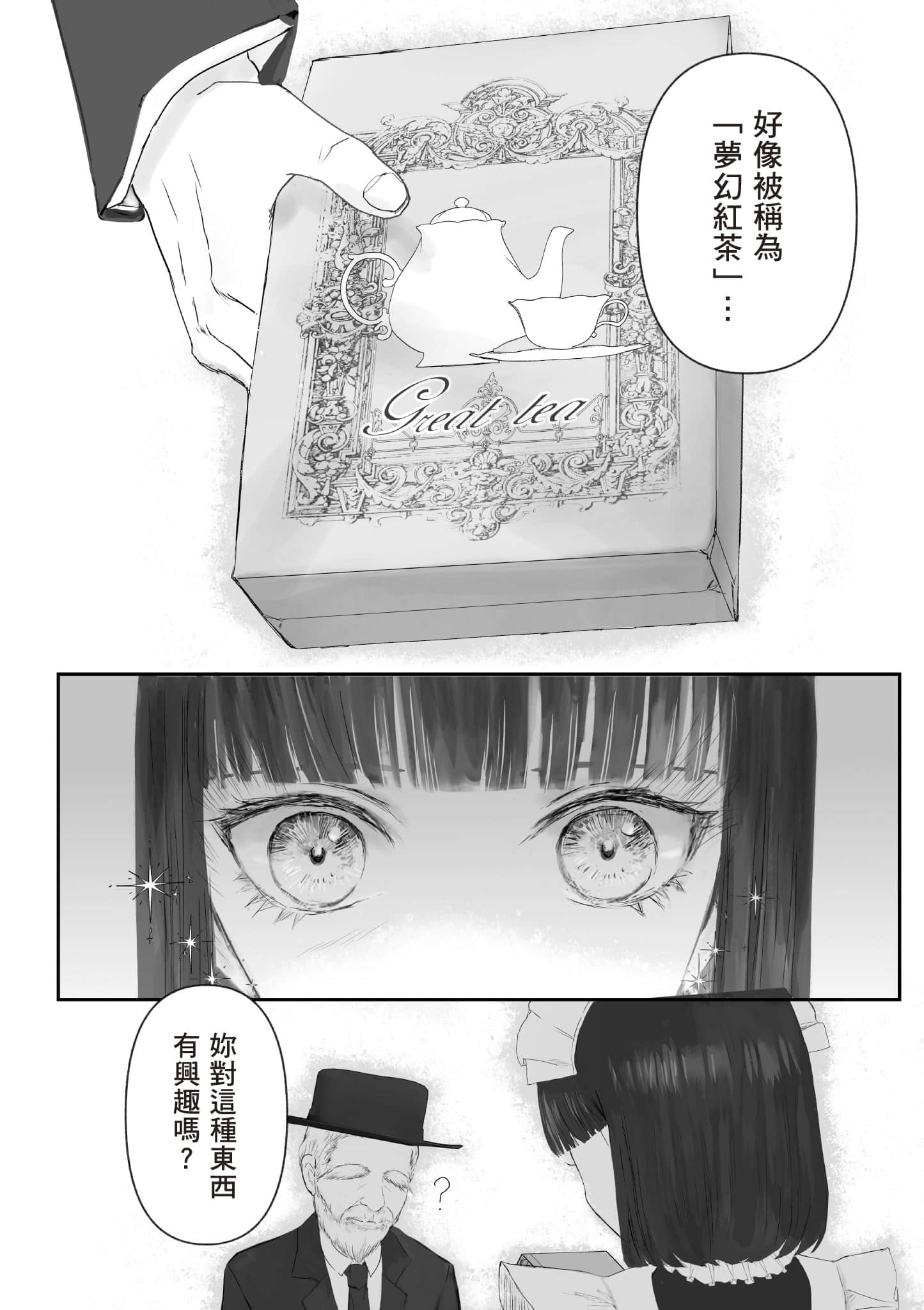 宝石商人的女仆【1-6卷 第6卷是生肉】【宝石商のメイド／寶石店的女僕】-1
