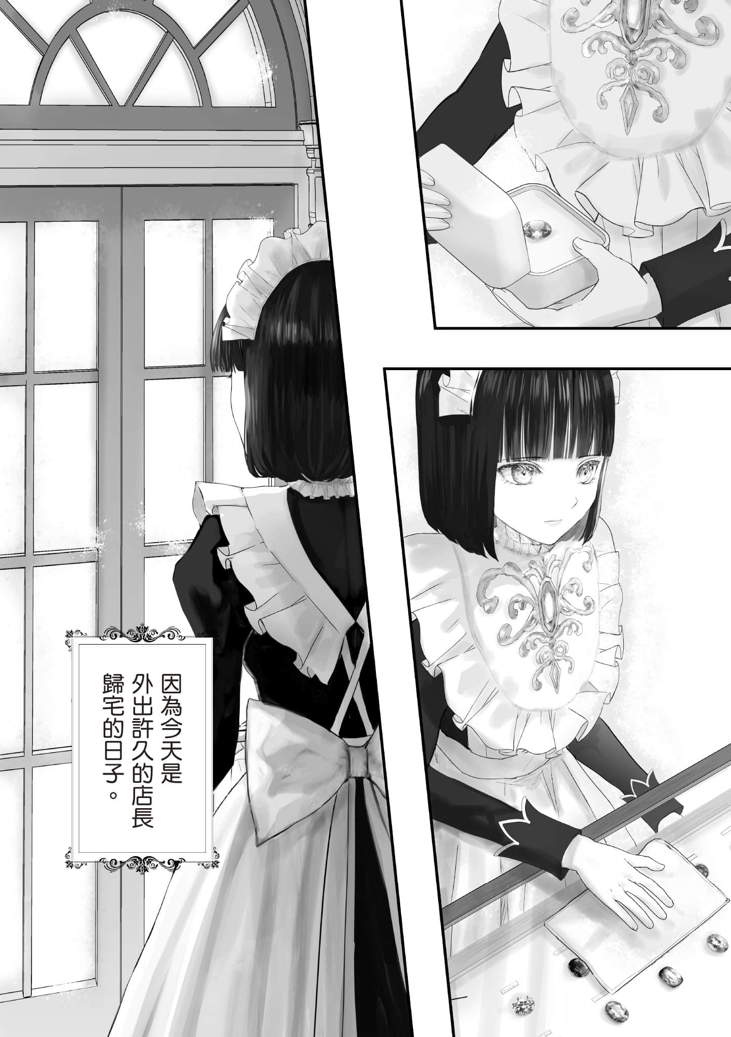 宝石商人的女仆【1-6卷 第6卷是生肉】【宝石商のメイド／寶石店的女僕】-1