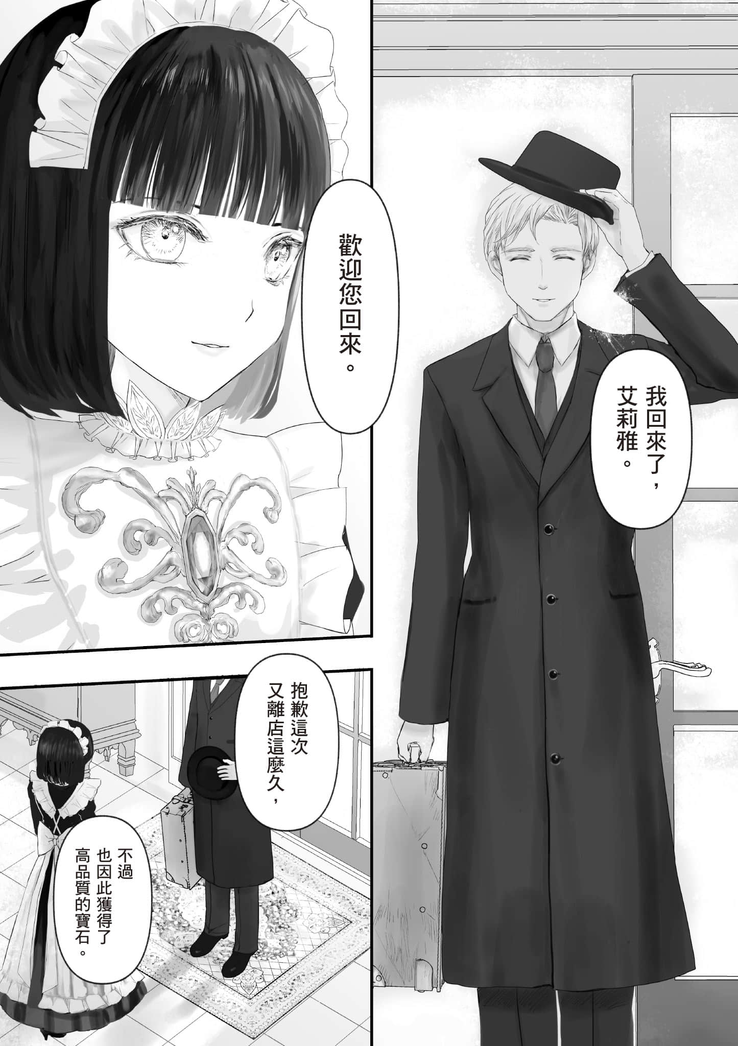 宝石商人的女仆【1-6卷 第6卷是生肉】【宝石商のメイド／寶石店的女僕】-1