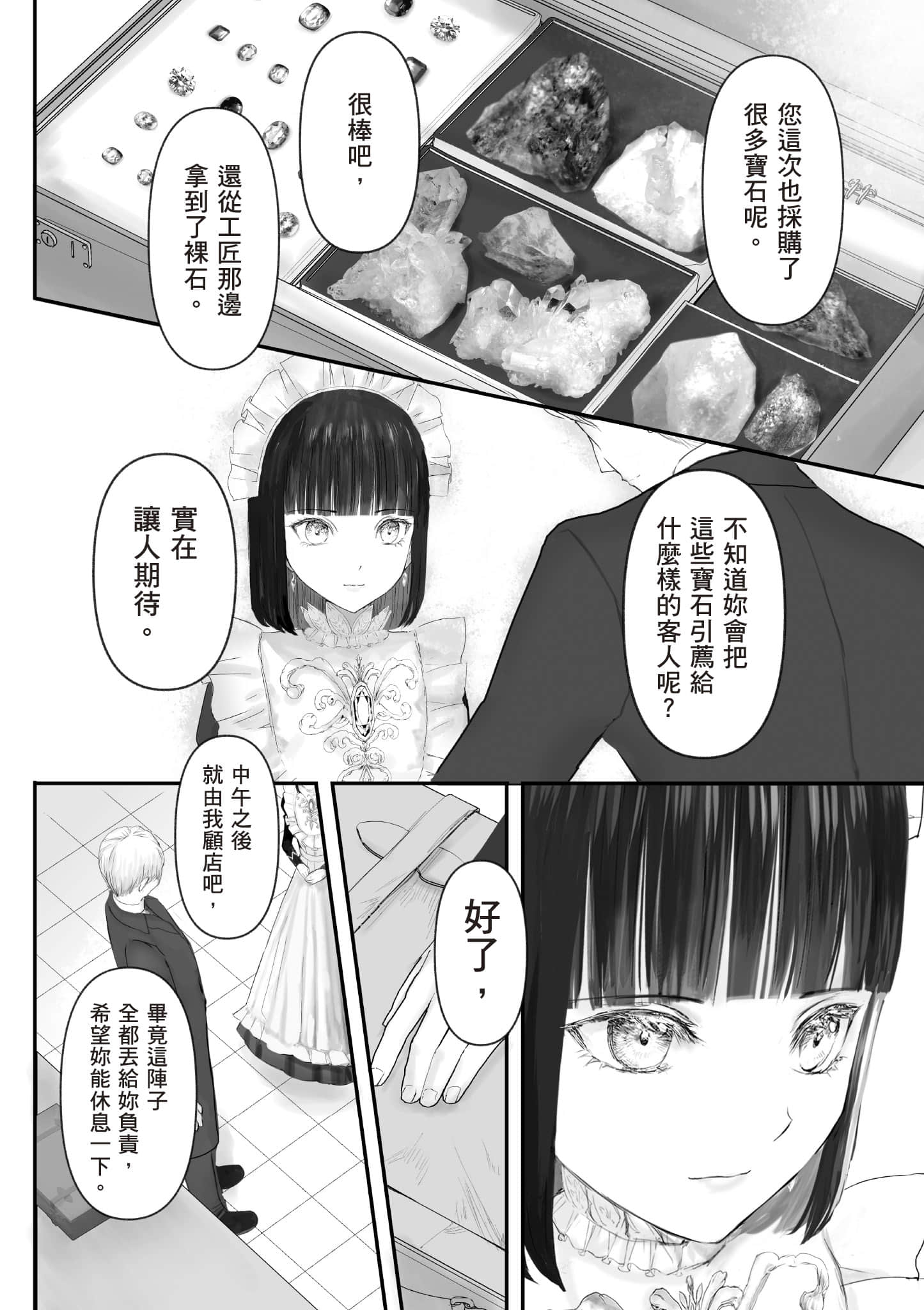 宝石商人的女仆【1-6卷 第6卷是生肉】【宝石商のメイド／寶石店的女僕】-1