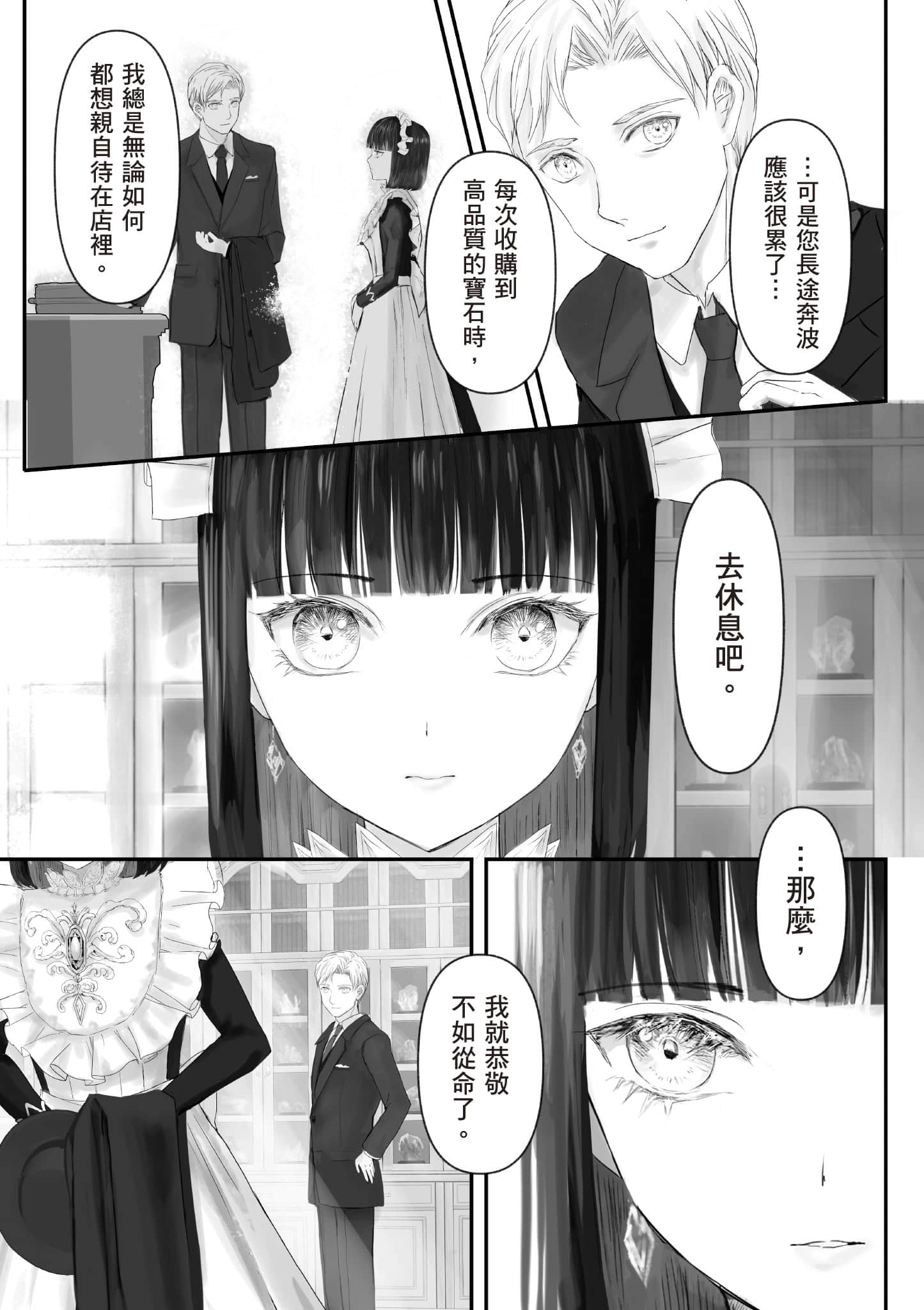 宝石商人的女仆【1-6卷 第6卷是生肉】【宝石商のメイド／寶石店的女僕】-1