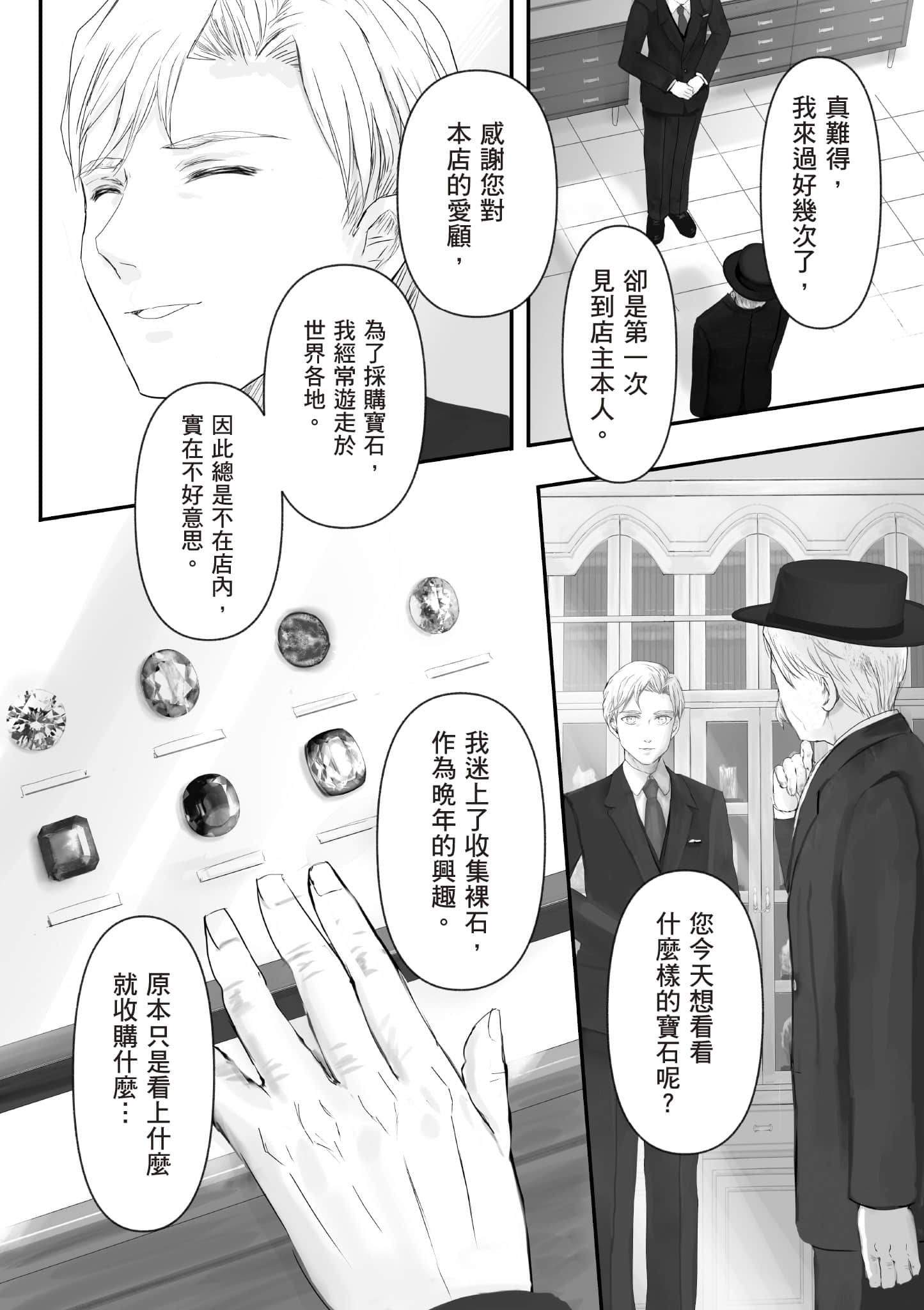 宝石商人的女仆【1-6卷 第6卷是生肉】【宝石商のメイド／寶石店的女僕】-1
