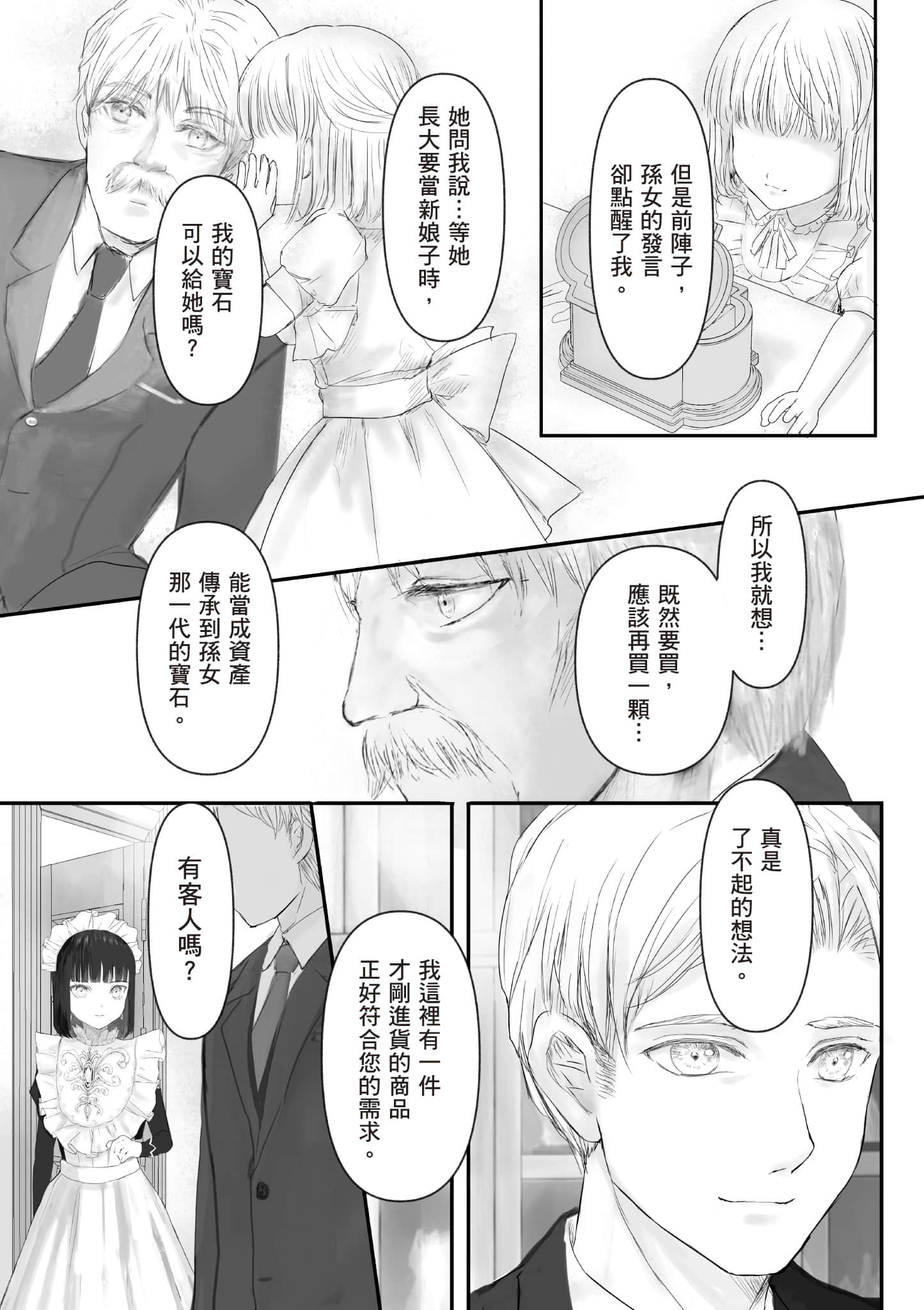 宝石商人的女仆【1-6卷 第6卷是生肉】【宝石商のメイド／寶石店的女僕】-1