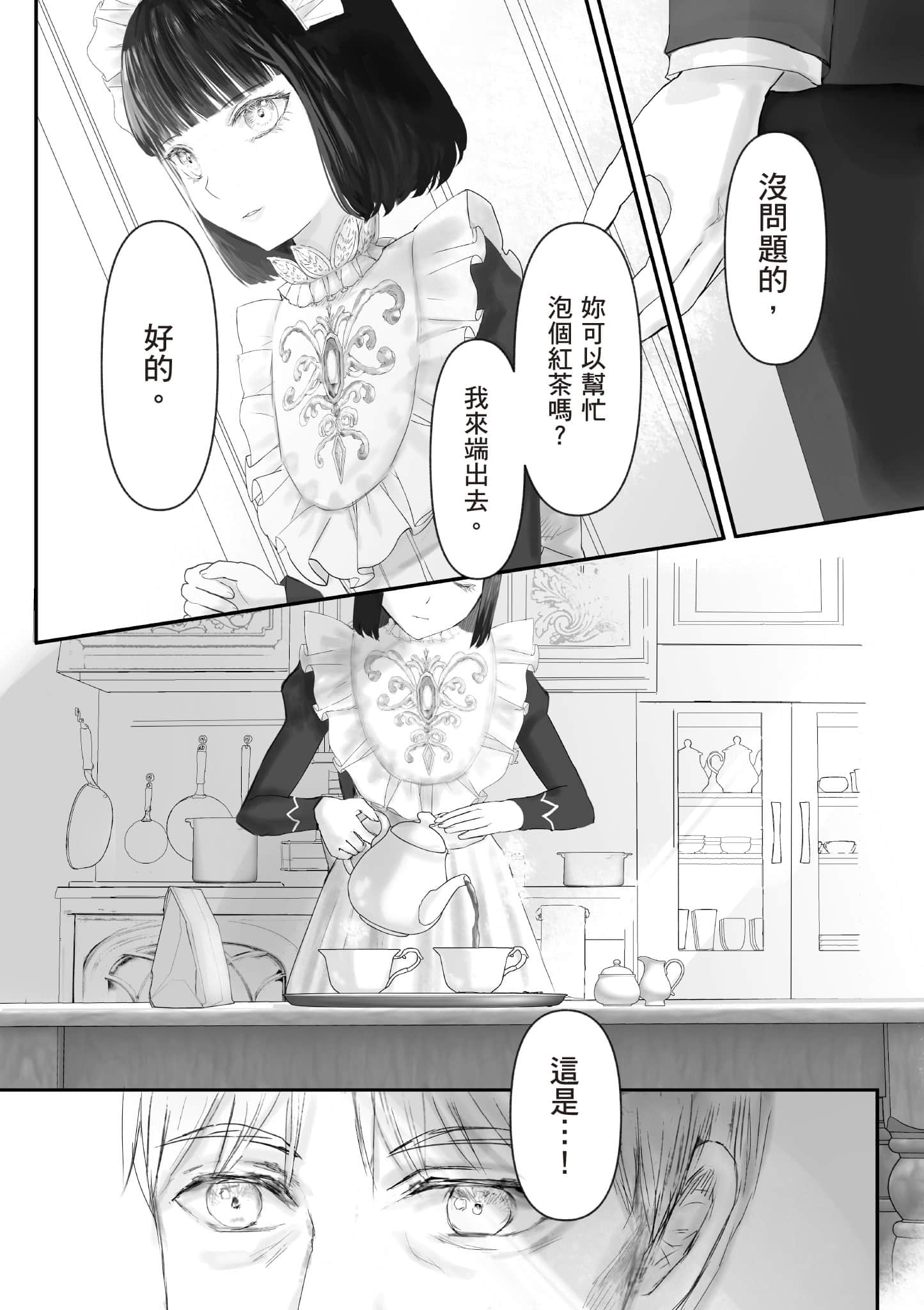 宝石商人的女仆【1-6卷 第6卷是生肉】【宝石商のメイド／寶石店的女僕】-1