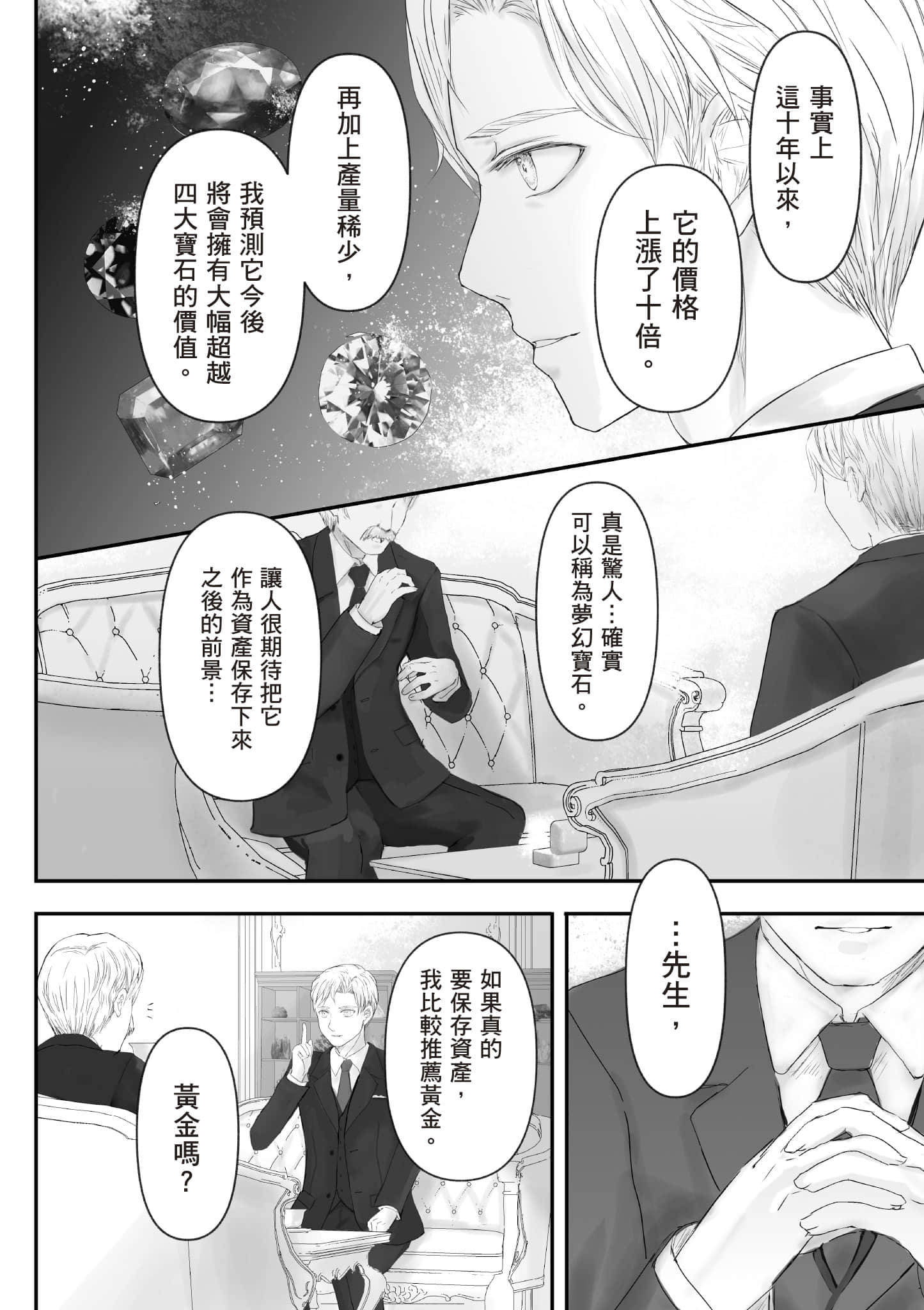 宝石商人的女仆【1-6卷 第6卷是生肉】【宝石商のメイド／寶石店的女僕】-1