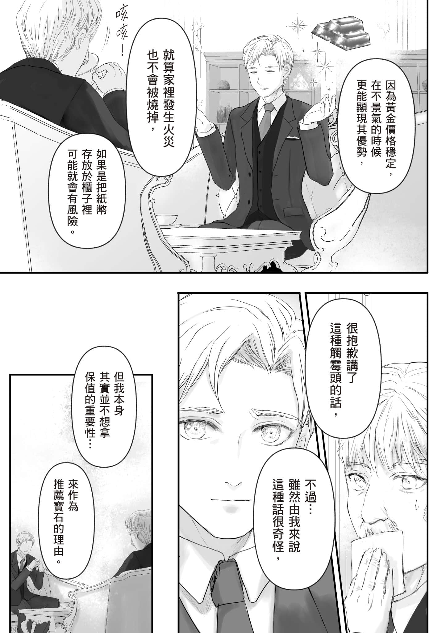 宝石商人的女仆【1-6卷 第6卷是生肉】【宝石商のメイド／寶石店的女僕】-1