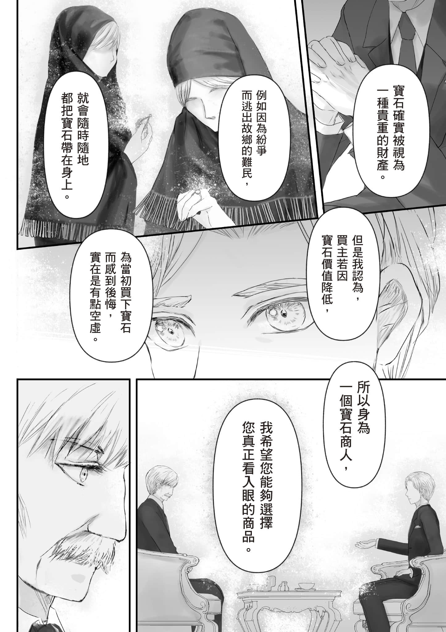 宝石商人的女仆【1-6卷 第6卷是生肉】【宝石商のメイド／寶石店的女僕】-1