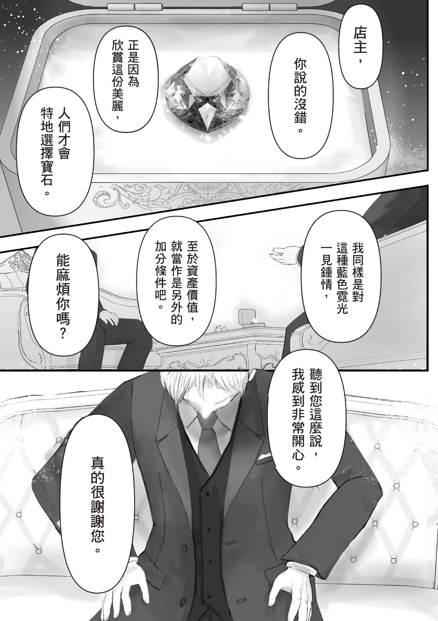 宝石商人的女仆【1-6卷 第6卷是生肉】【宝石商のメイド／寶石店的女僕】-1