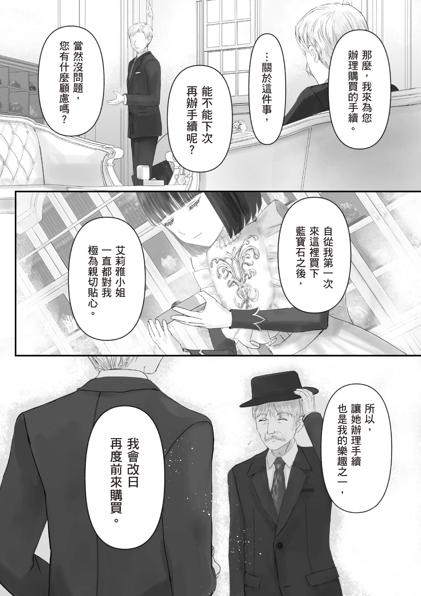 宝石商人的女仆【1-6卷 第6卷是生肉】【宝石商のメイド／寶石店的女僕】-1