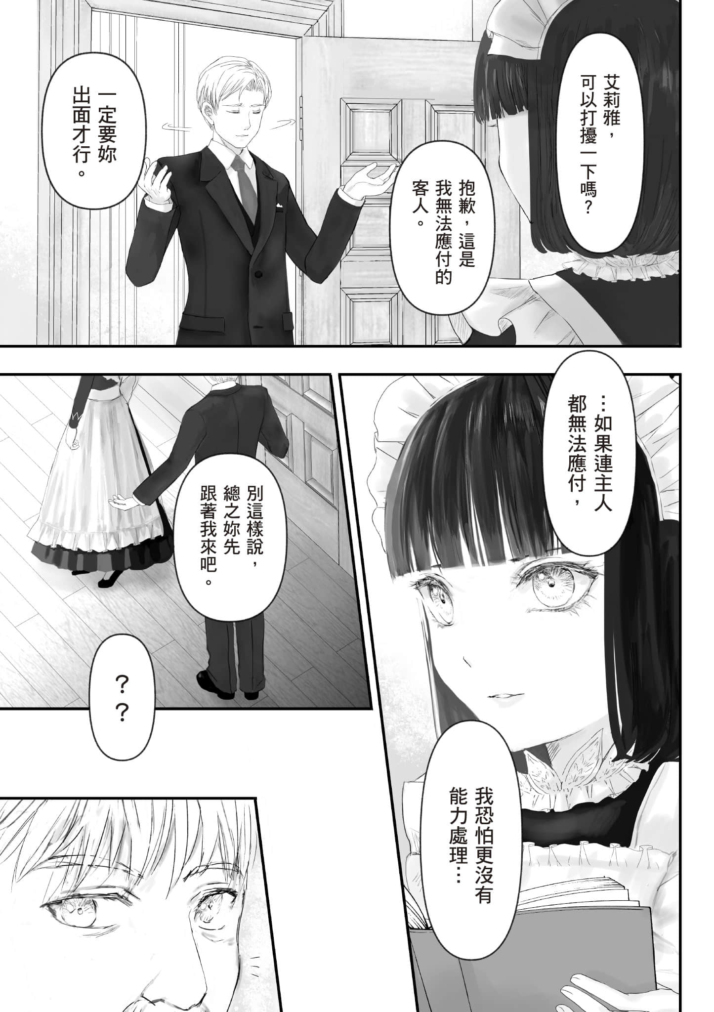 宝石商人的女仆【1-6卷 第6卷是生肉】【宝石商のメイド／寶石店的女僕】-1