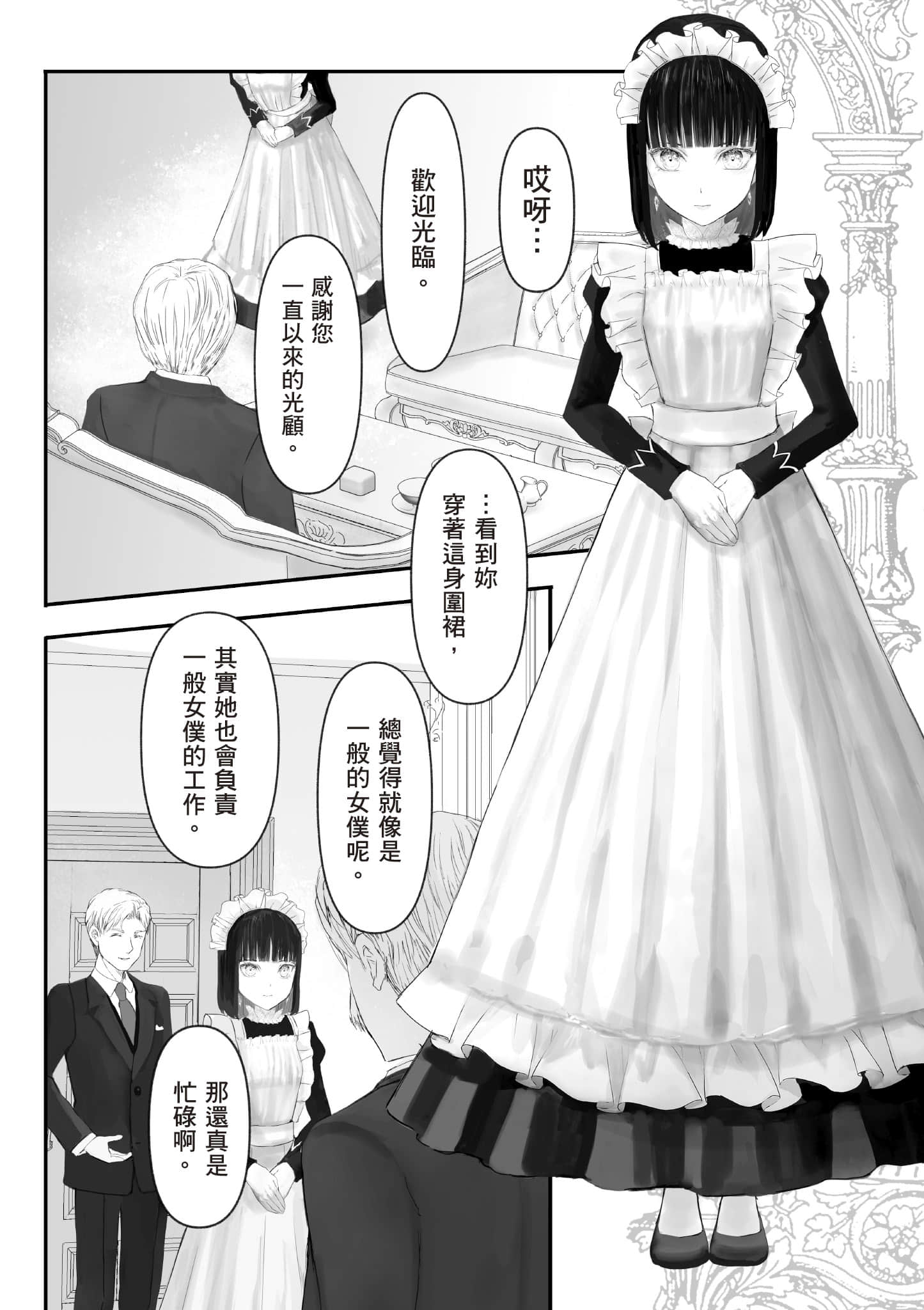 宝石商人的女仆【1-6卷 第6卷是生肉】【宝石商のメイド／寶石店的女僕】-1