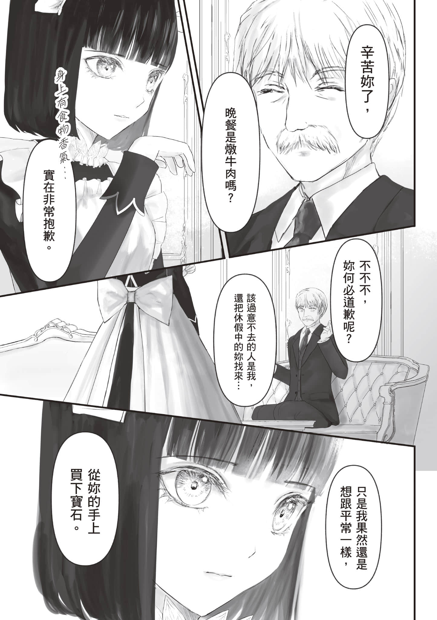 宝石商人的女仆【1-6卷 第6卷是生肉】【宝石商のメイド／寶石店的女僕】-1