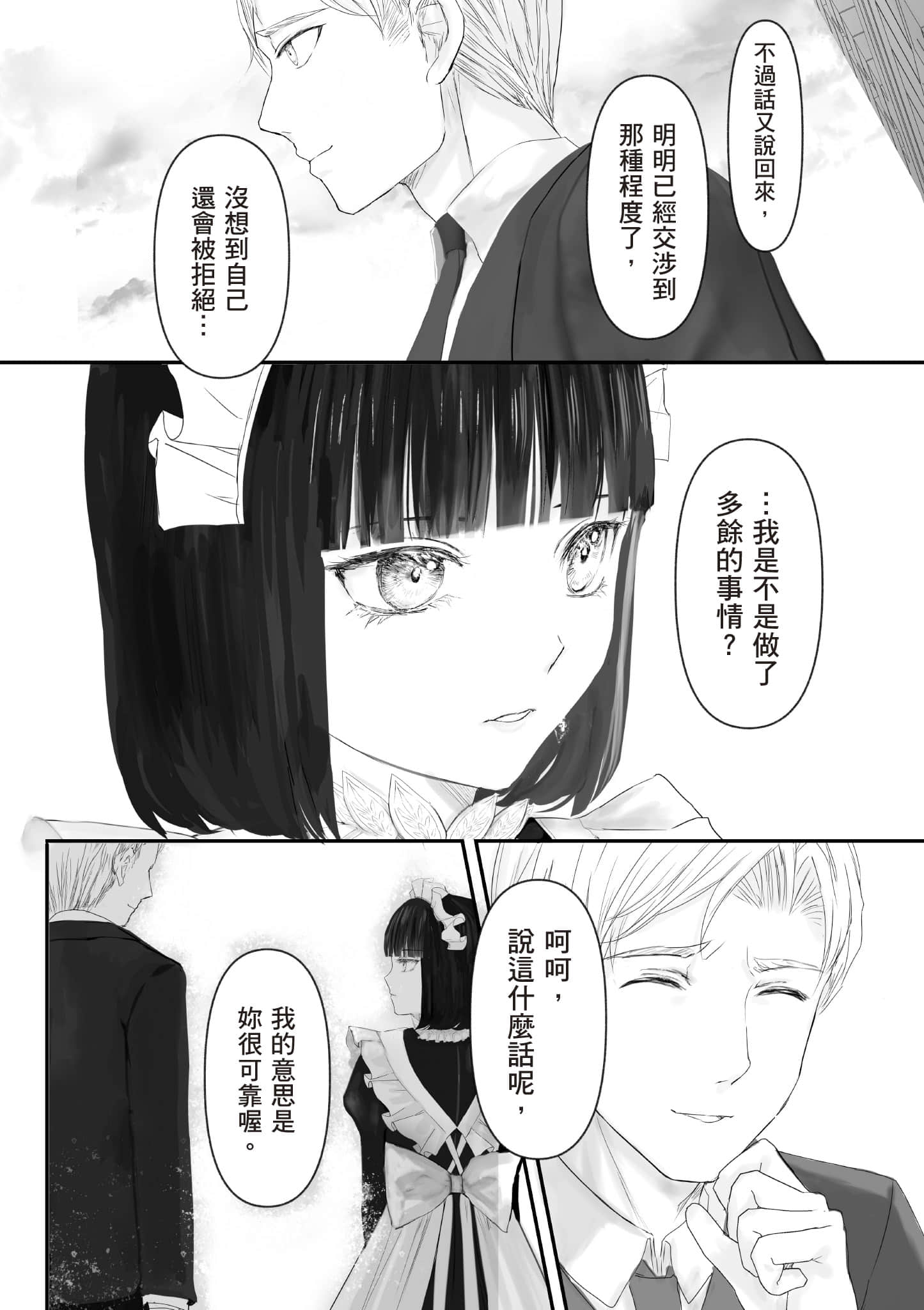 宝石商人的女仆【1-6卷 第6卷是生肉】【宝石商のメイド／寶石店的女僕】-1