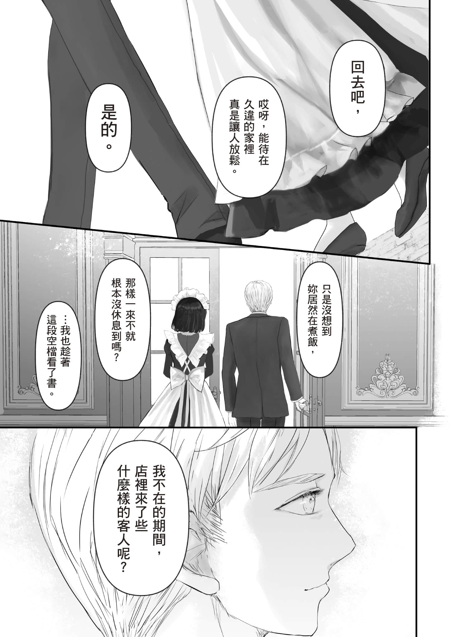 宝石商人的女仆【1-6卷 第6卷是生肉】【宝石商のメイド／寶石店的女僕】-1