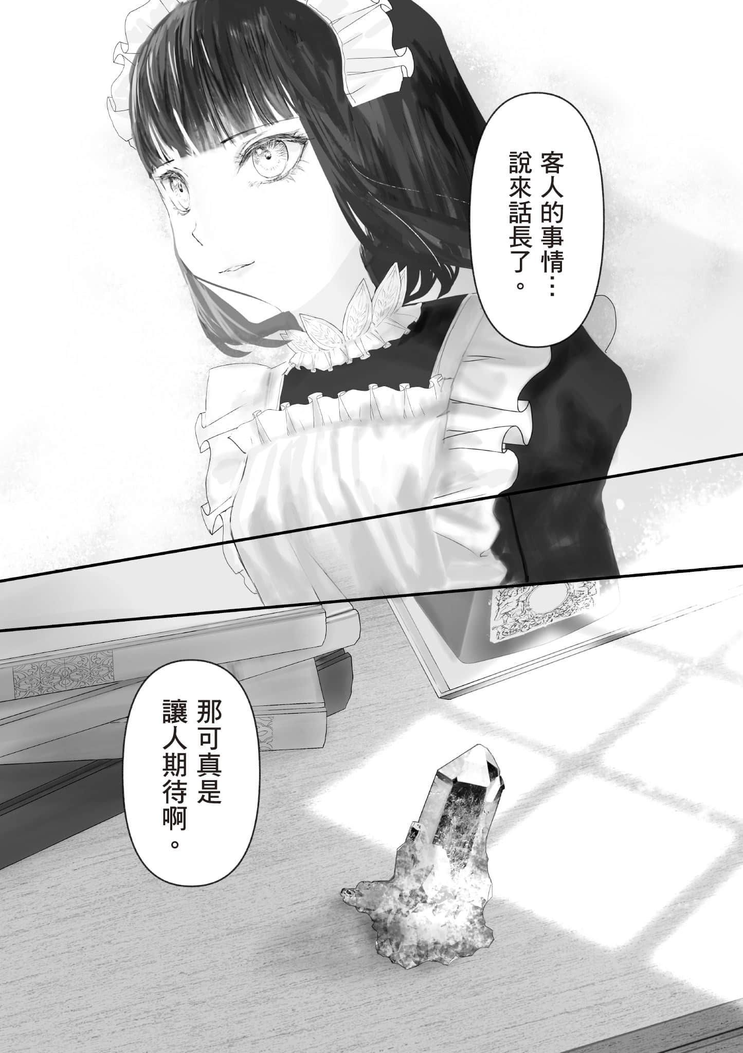 宝石商人的女仆【1-6卷 第6卷是生肉】【宝石商のメイド／寶石店的女僕】-1