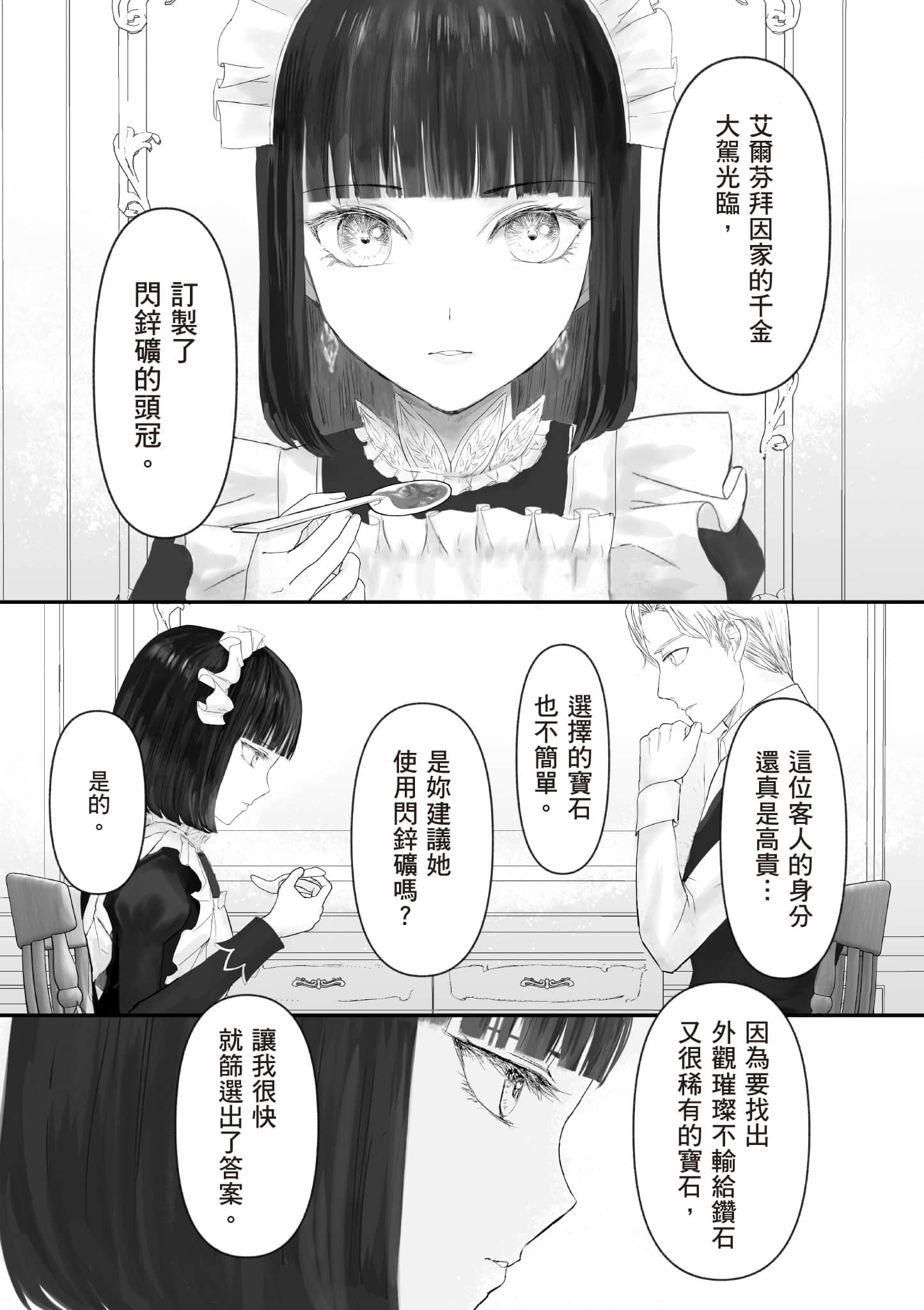宝石商人的女仆【1-6卷 第6卷是生肉】【宝石商のメイド／寶石店的女僕】-1