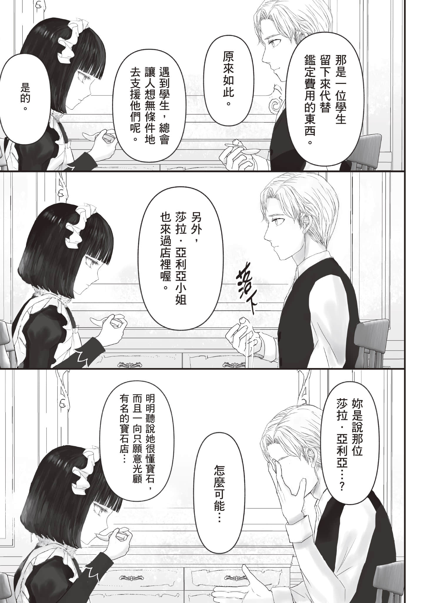 宝石商人的女仆【1-6卷 第6卷是生肉】【宝石商のメイド／寶石店的女僕】-1