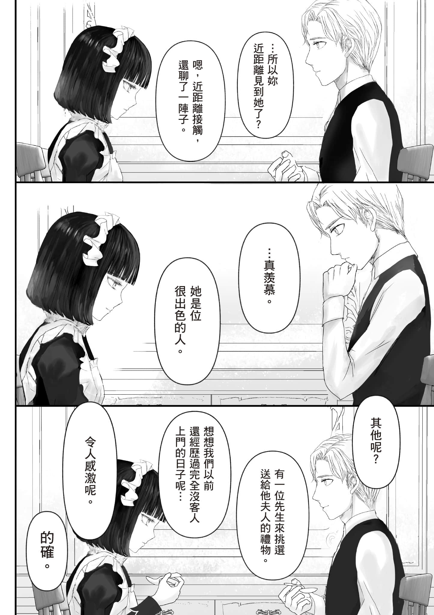 宝石商人的女仆【1-6卷 第6卷是生肉】【宝石商のメイド／寶石店的女僕】-1