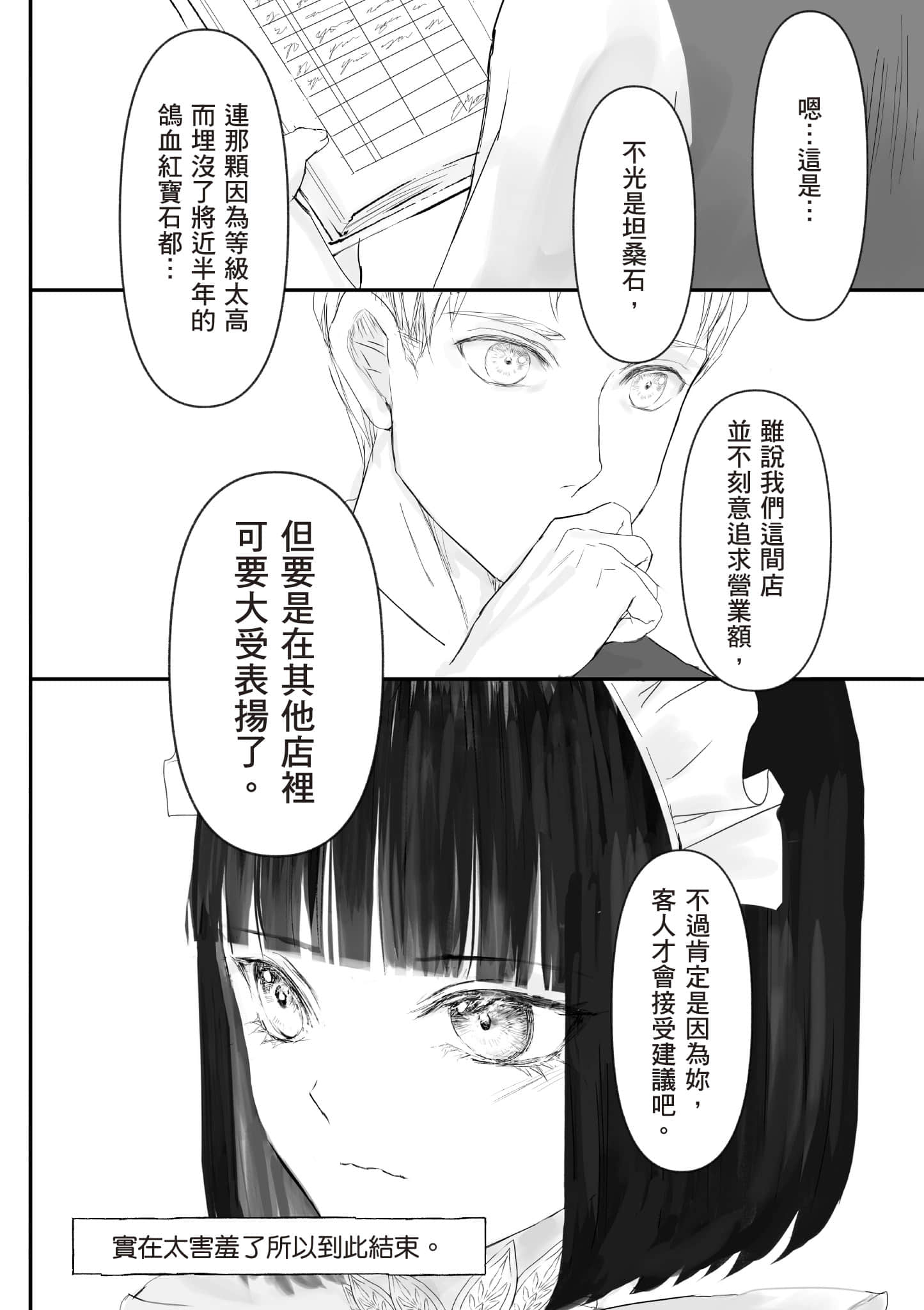 宝石商人的女仆【1-6卷 第6卷是生肉】【宝石商のメイド／寶石店的女僕】-1