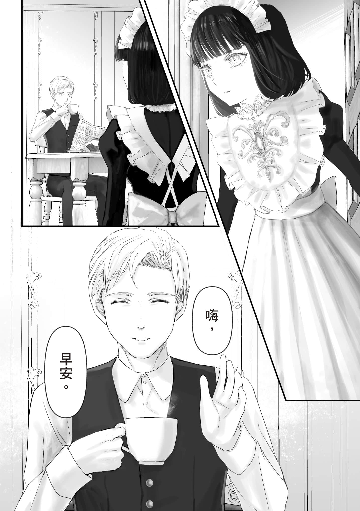 宝石商人的女仆【1-6卷 第6卷是生肉】【宝石商のメイド／寶石店的女僕】-1