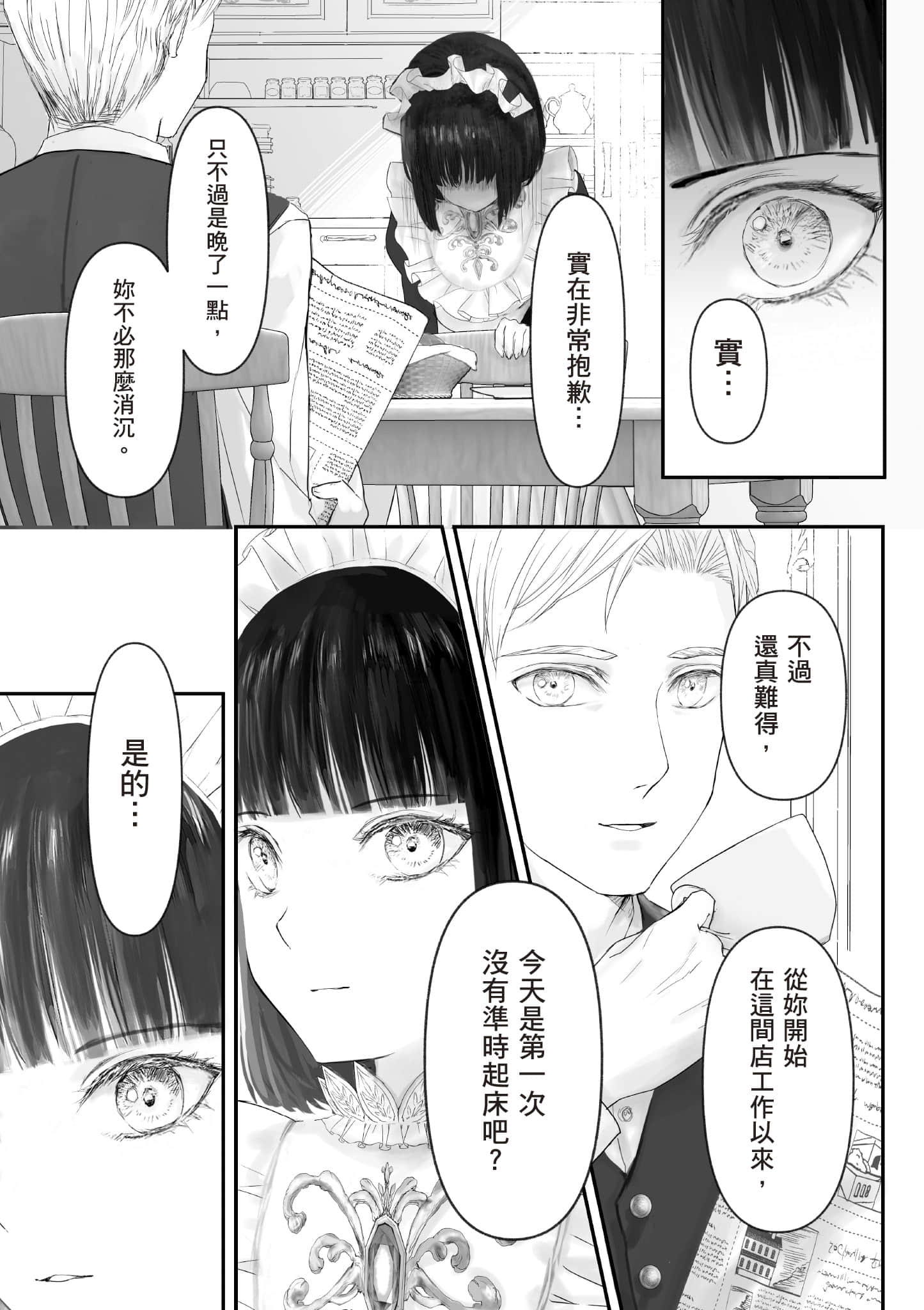 宝石商人的女仆【1-6卷 第6卷是生肉】【宝石商のメイド／寶石店的女僕】-1