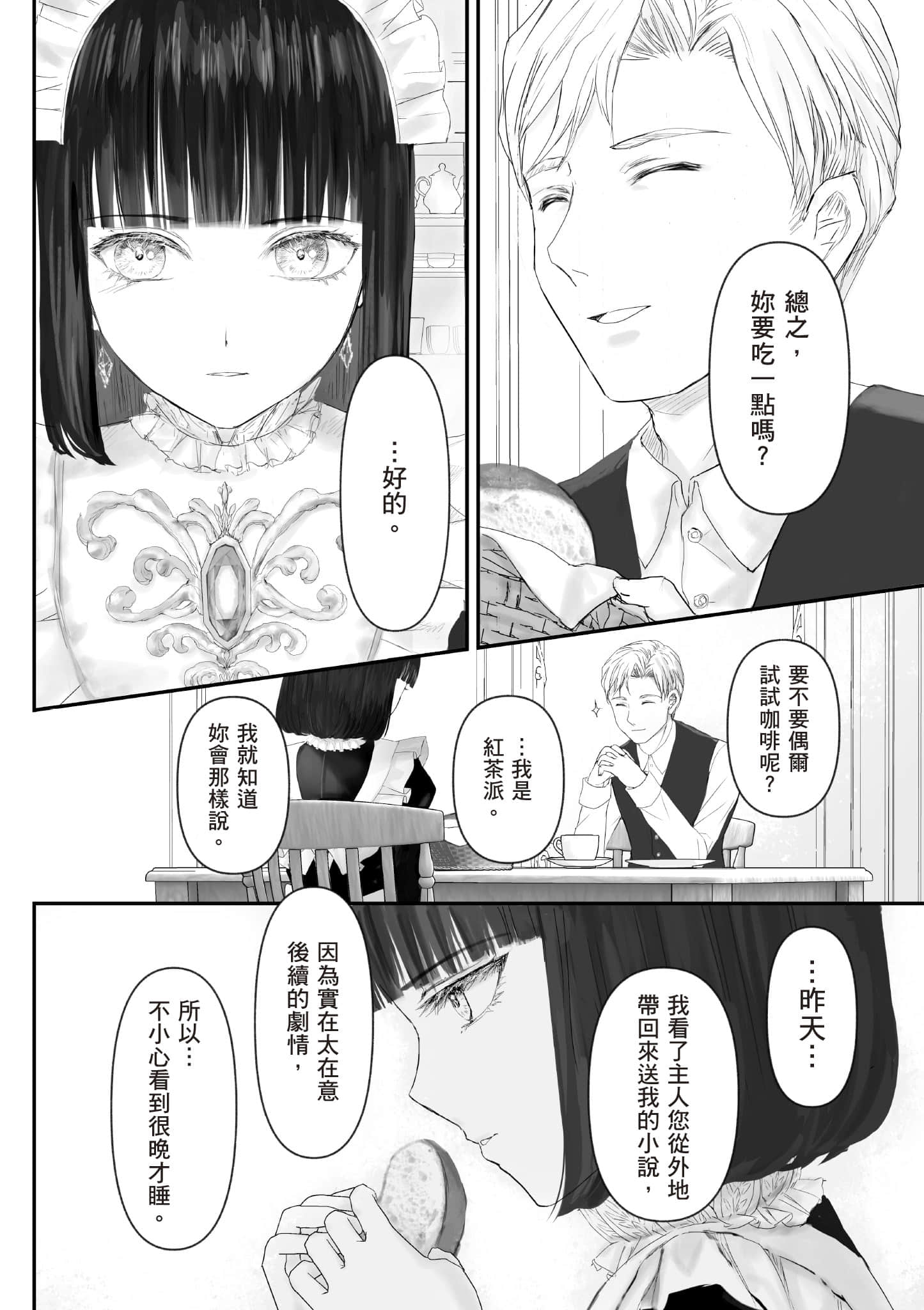 宝石商人的女仆【1-6卷 第6卷是生肉】【宝石商のメイド／寶石店的女僕】-1