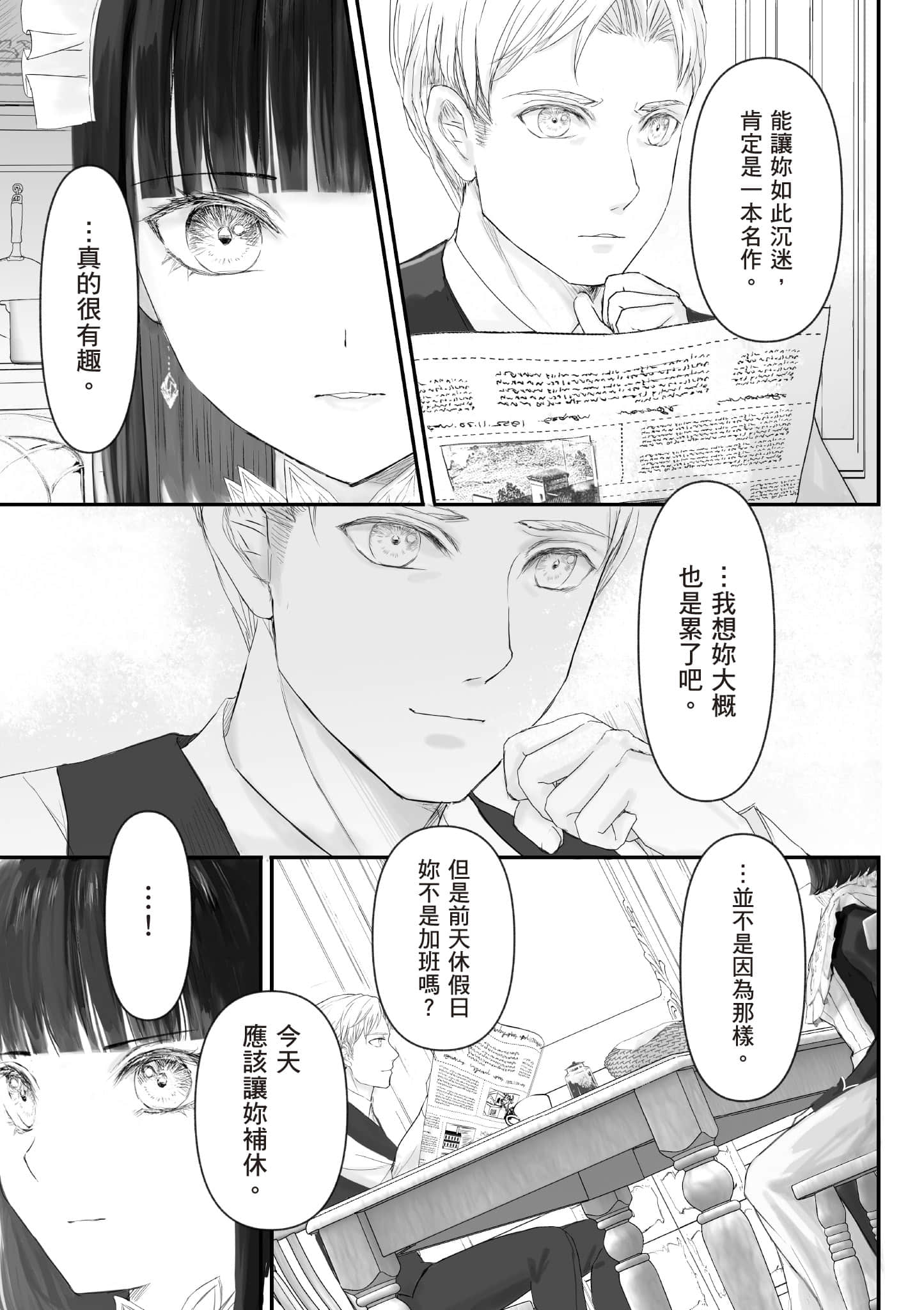 宝石商人的女仆【1-6卷 第6卷是生肉】【宝石商のメイド／寶石店的女僕】-1