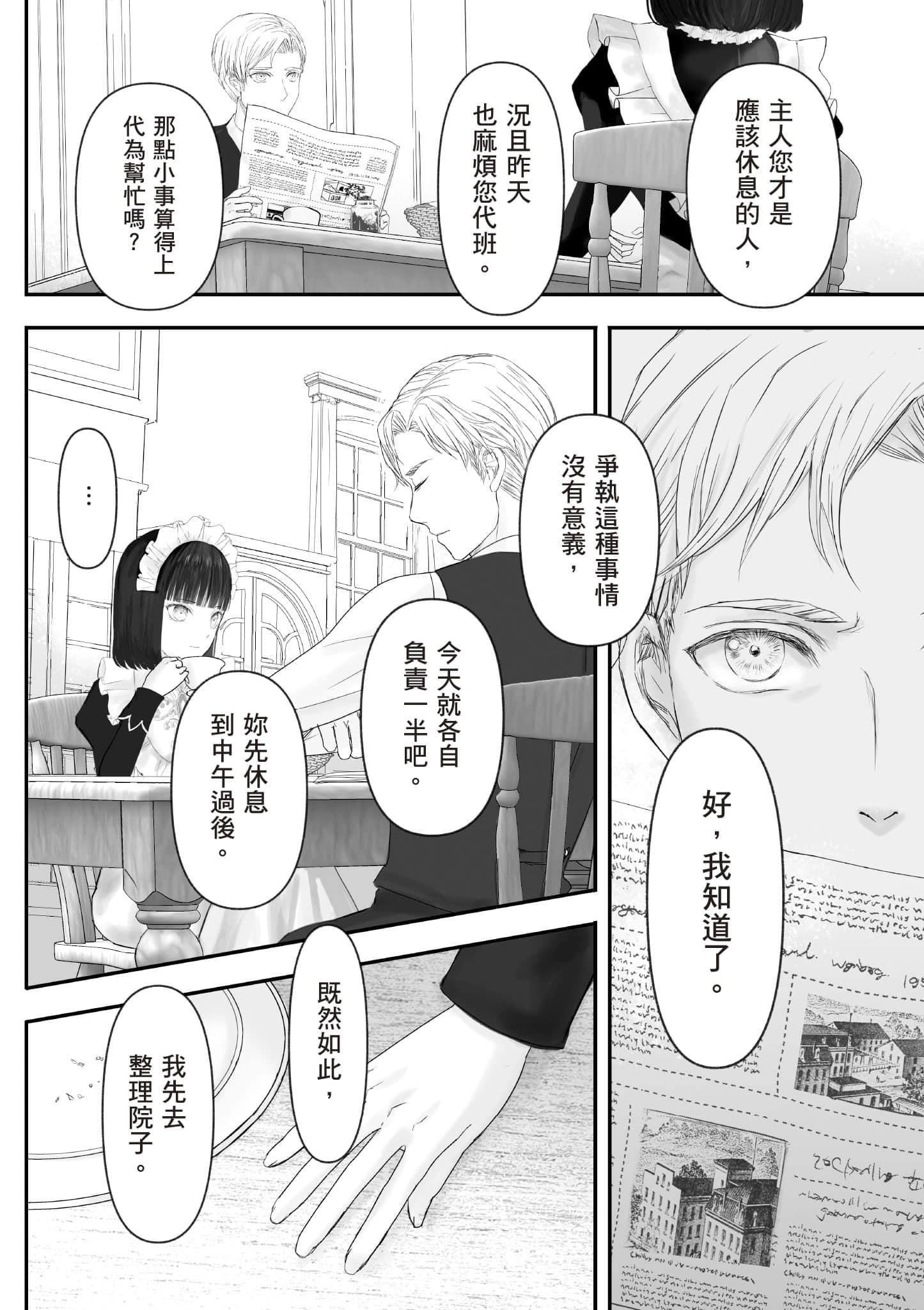 宝石商人的女仆【1-6卷 第6卷是生肉】【宝石商のメイド／寶石店的女僕】-1
