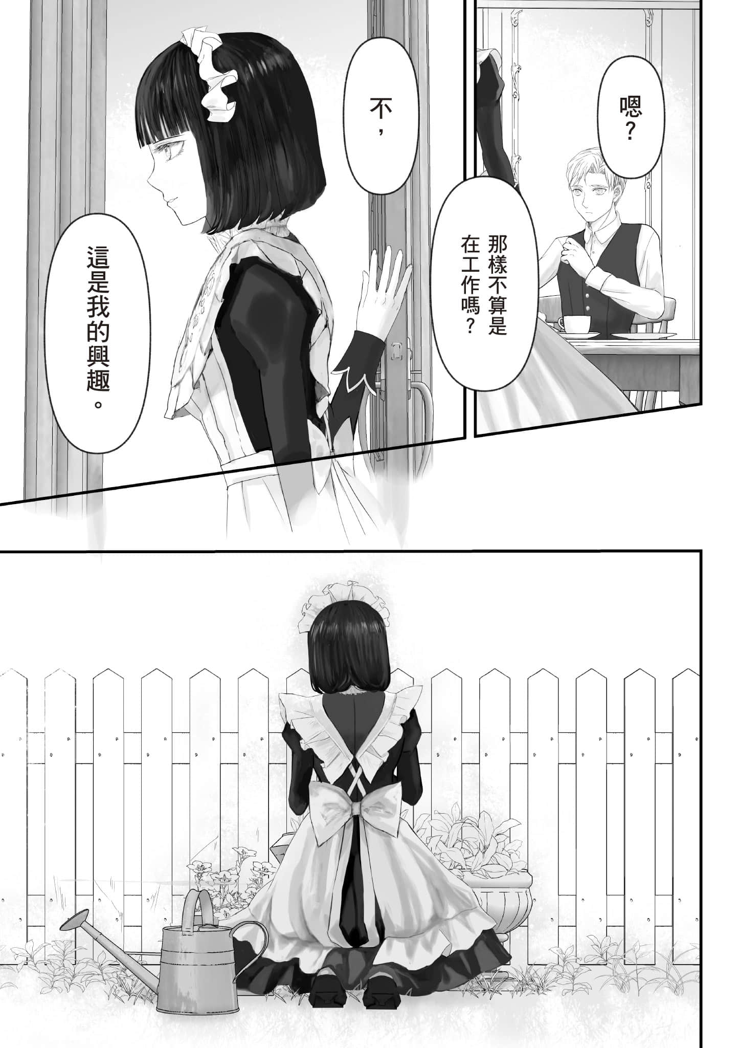 宝石商人的女仆【1-6卷 第6卷是生肉】【宝石商のメイド／寶石店的女僕】-1