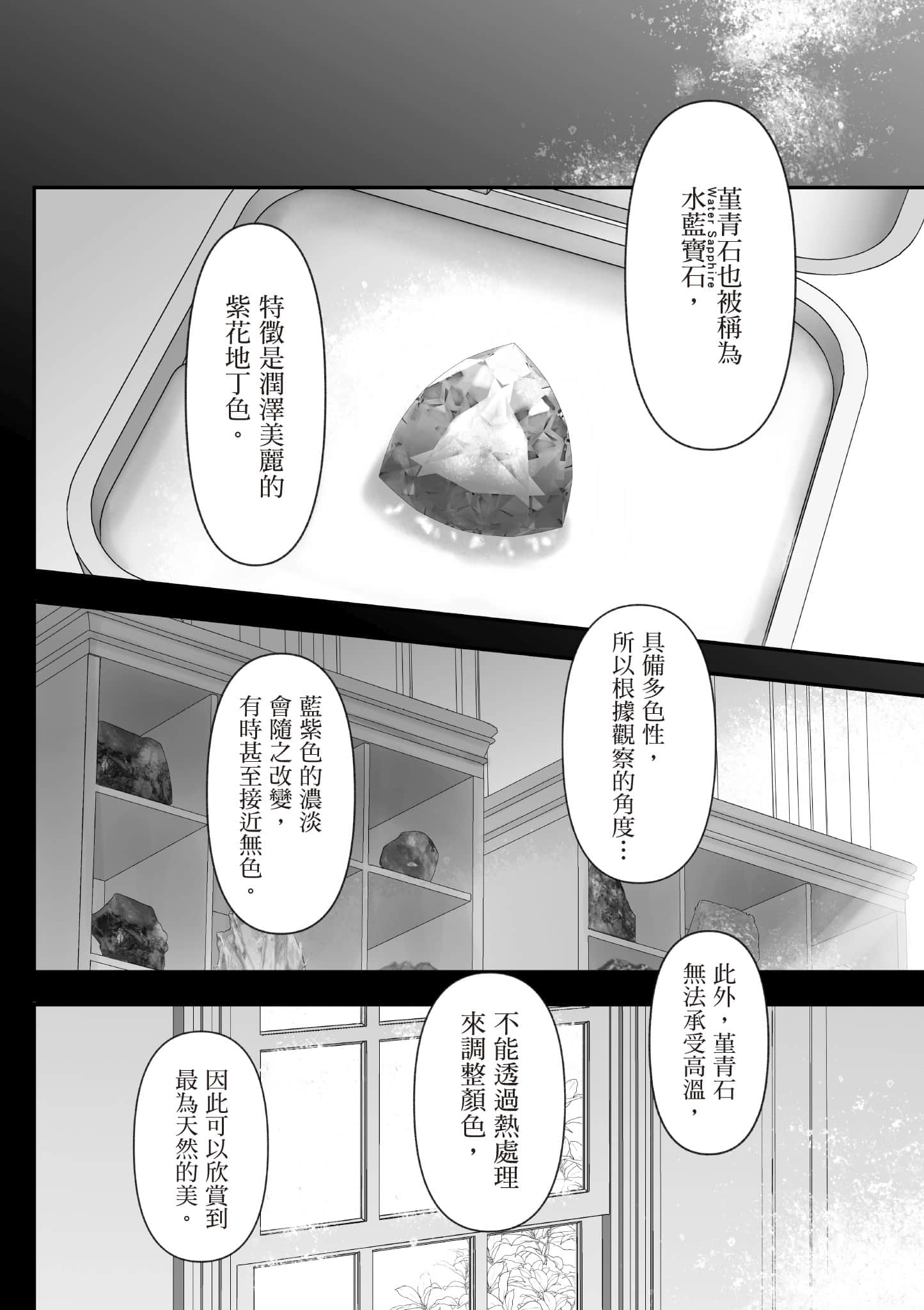 宝石商人的女仆【1-6卷 第6卷是生肉】【宝石商のメイド／寶石店的女僕】-1