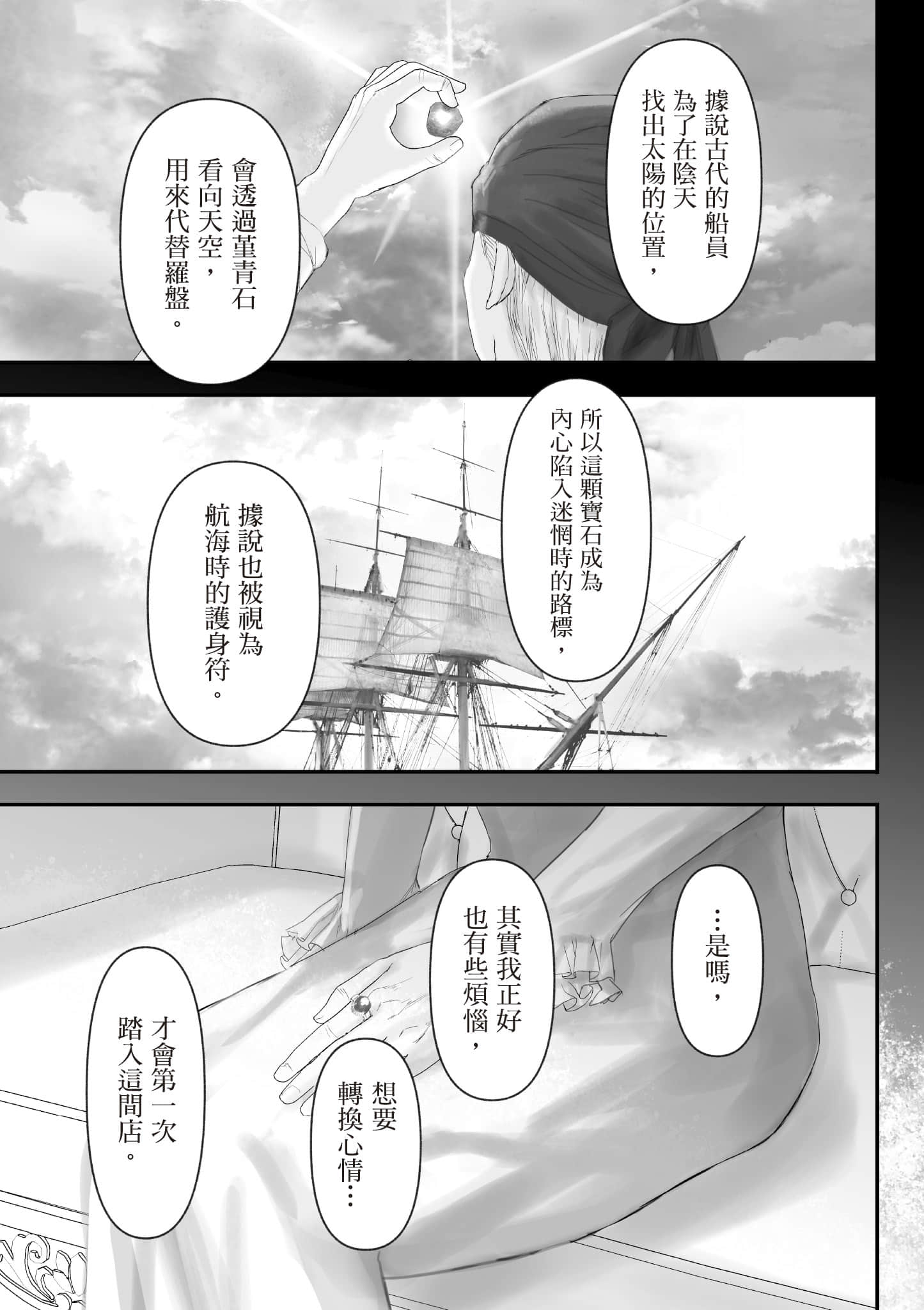 宝石商人的女仆【1-6卷 第6卷是生肉】【宝石商のメイド／寶石店的女僕】-1