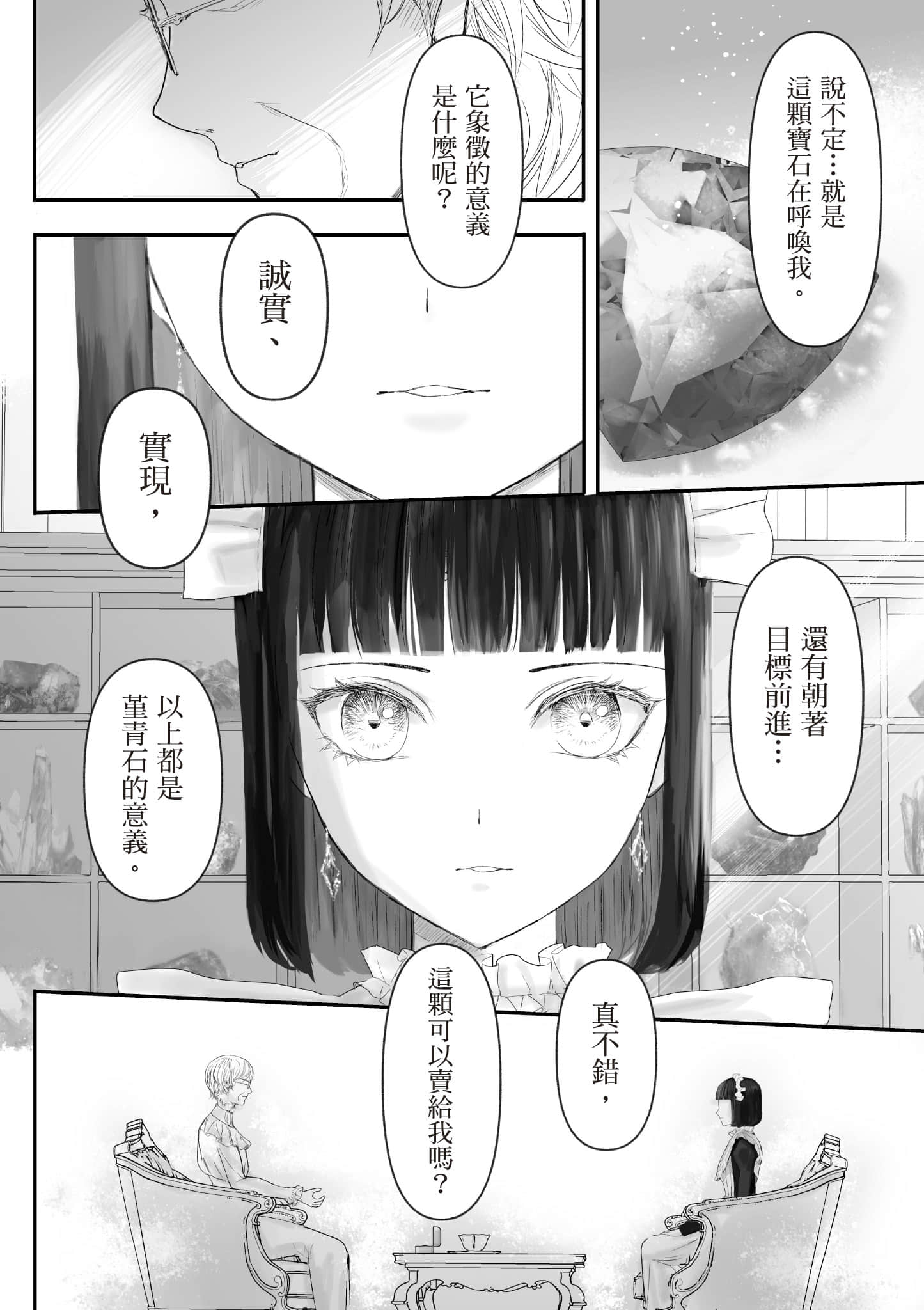 宝石商人的女仆【1-6卷 第6卷是生肉】【宝石商のメイド／寶石店的女僕】-1