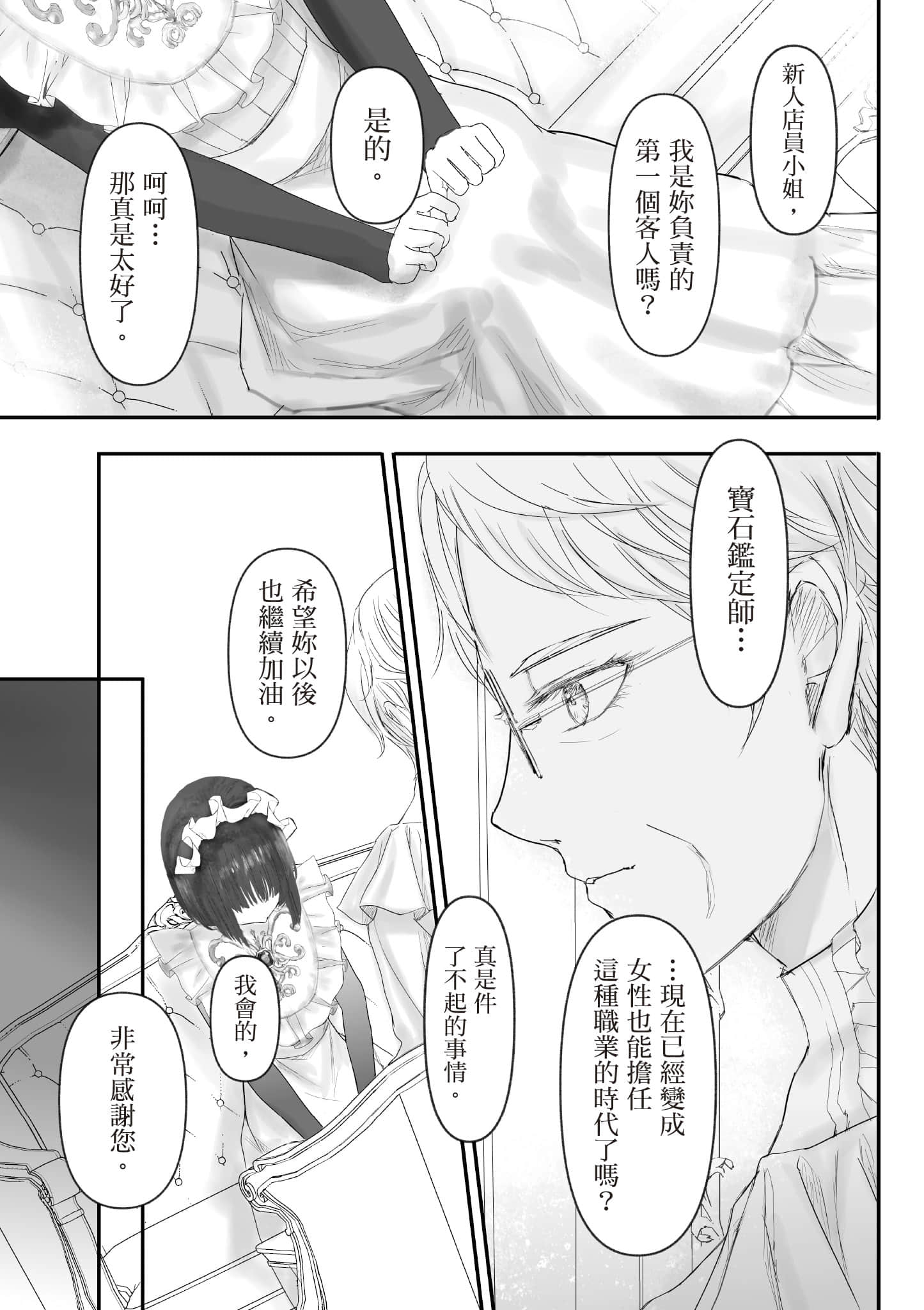 宝石商人的女仆【1-6卷 第6卷是生肉】【宝石商のメイド／寶石店的女僕】-1