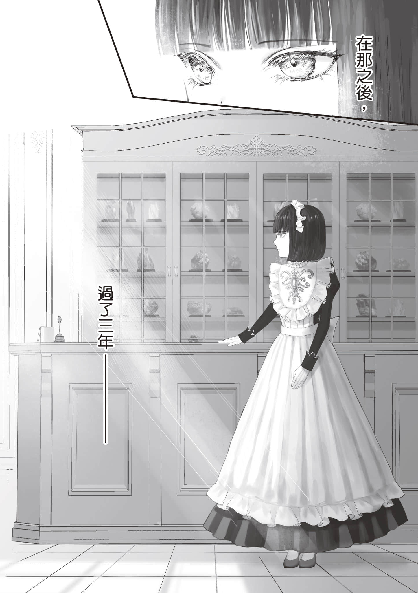宝石商人的女仆【1-6卷 第6卷是生肉】【宝石商のメイド／寶石店的女僕】-1