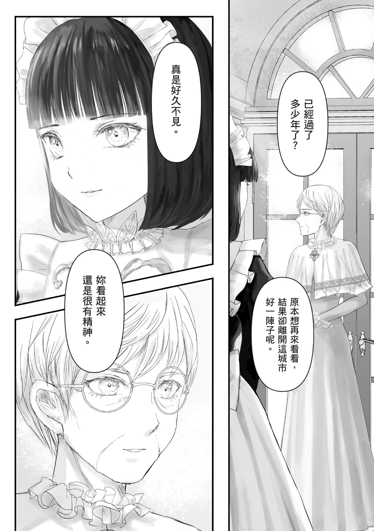 宝石商人的女仆【1-6卷 第6卷是生肉】【宝石商のメイド／寶石店的女僕】-1