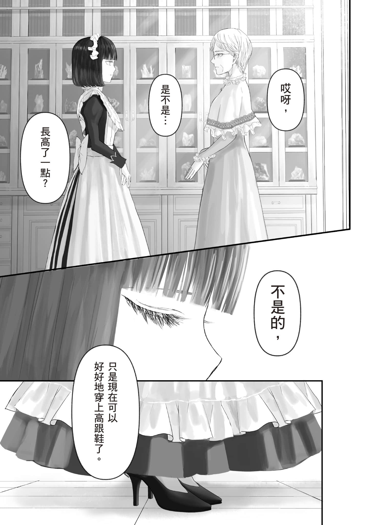 宝石商人的女仆【1-6卷 第6卷是生肉】【宝石商のメイド／寶石店的女僕】-1