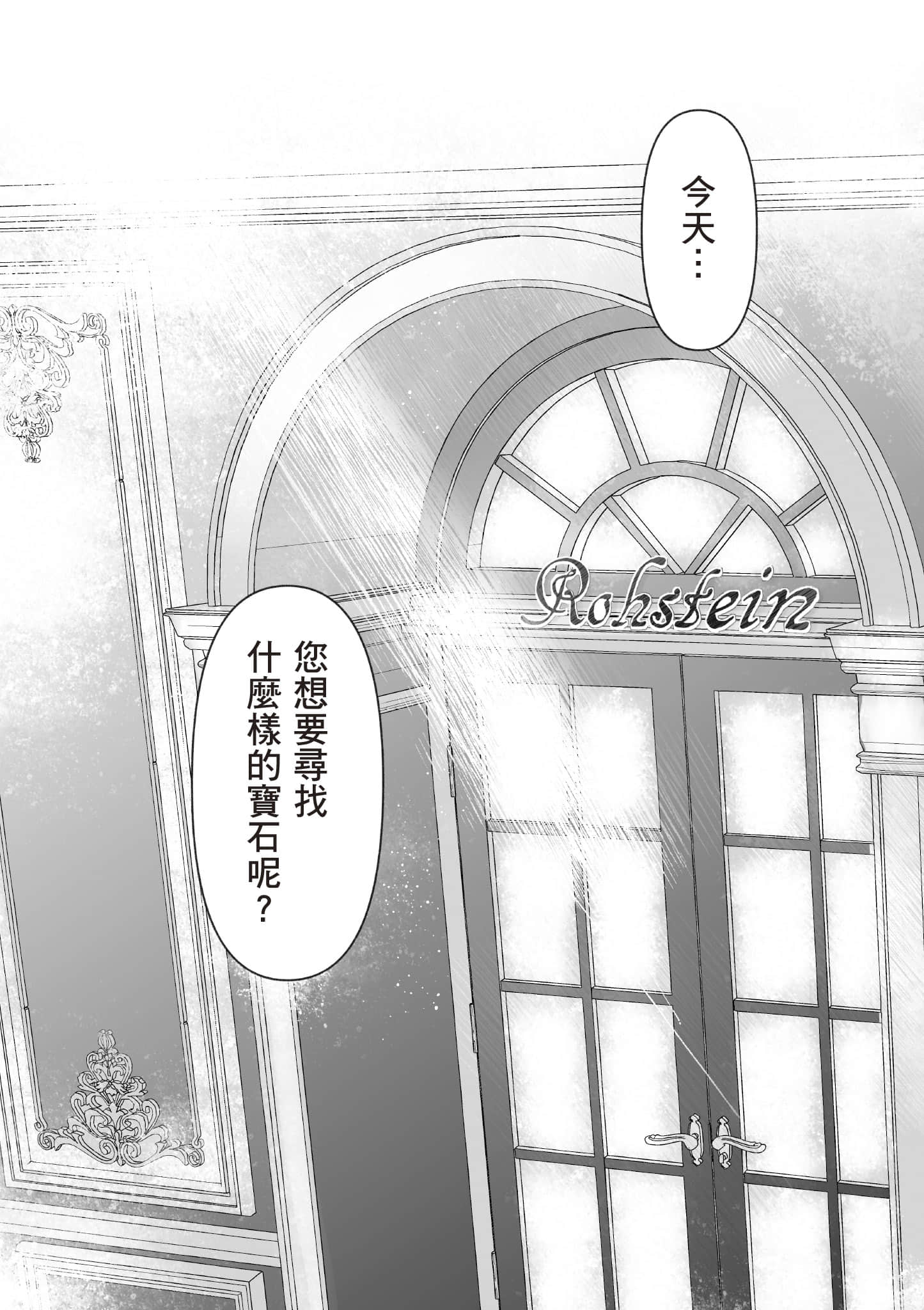 宝石商人的女仆【1-6卷 第6卷是生肉】【宝石商のメイド／寶石店的女僕】-1