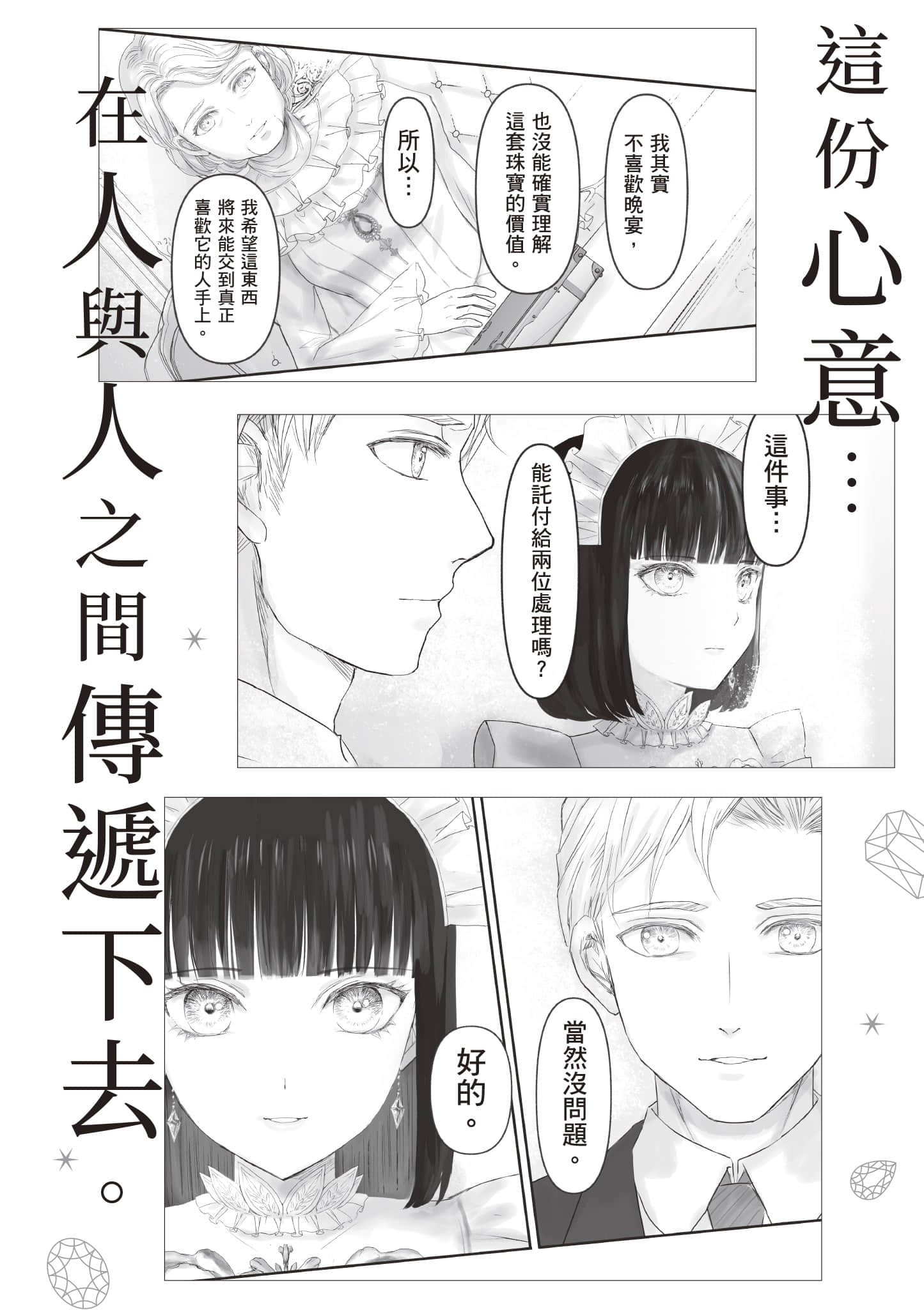 宝石商人的女仆【1-6卷 第6卷是生肉】【宝石商のメイド／寶石店的女僕】-1