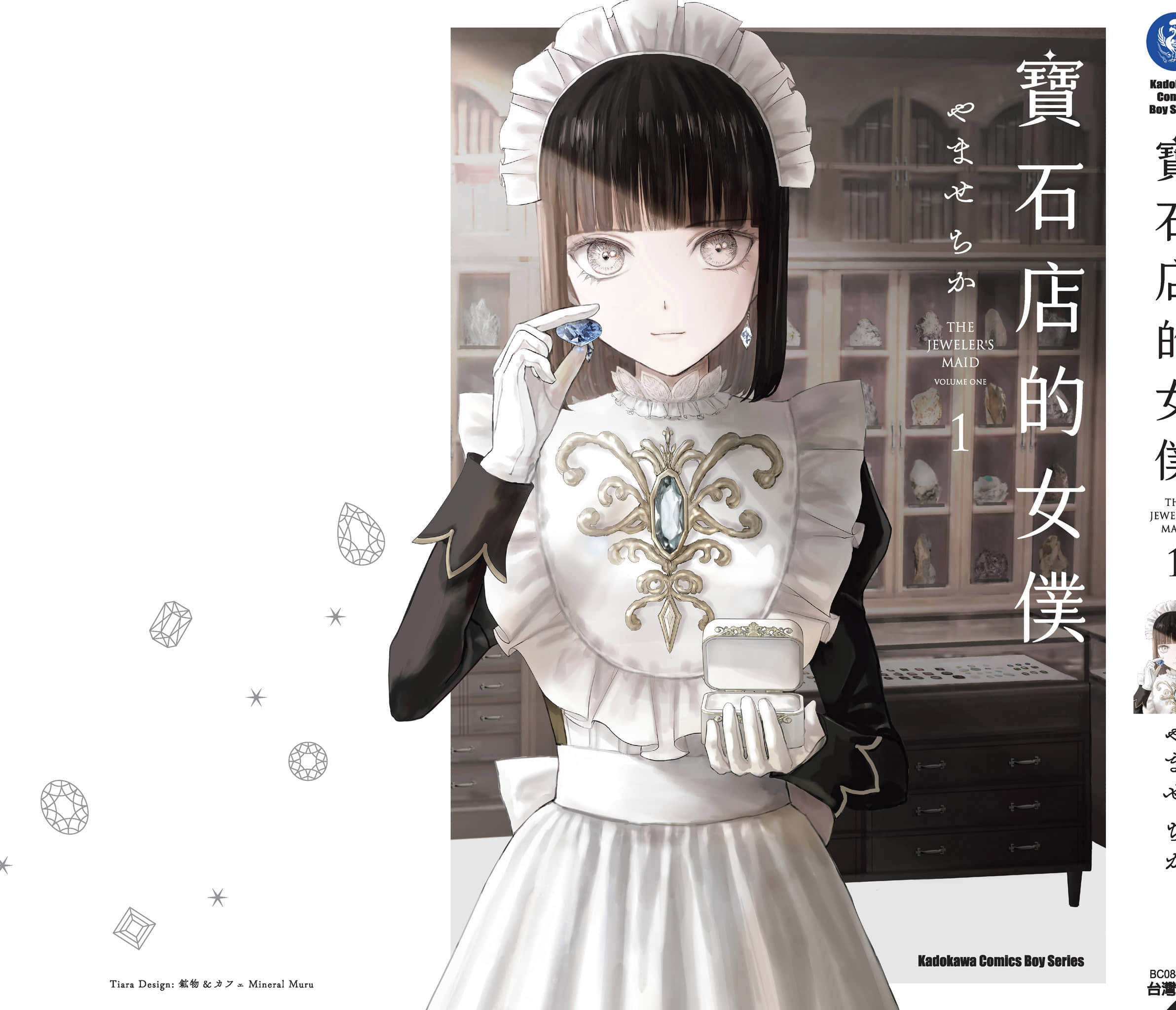 宝石商人的女仆【1-6卷 第6卷是生肉】【宝石商のメイド／寶石店的女僕】-1