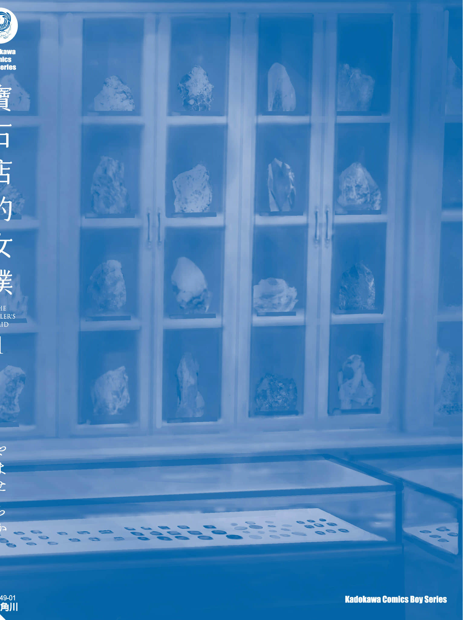 宝石商人的女仆【1-6卷 第6卷是生肉】【宝石商のメイド／寶石店的女僕】-1